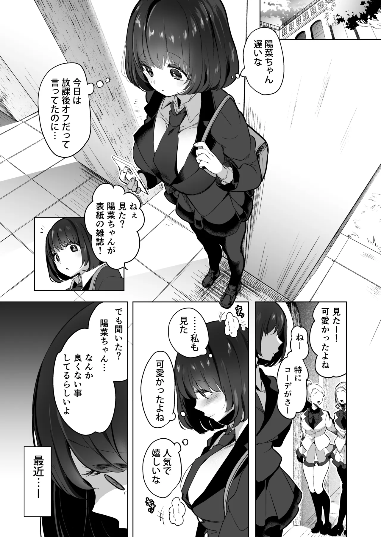 芸能活動は百合えっちの後で Page.129