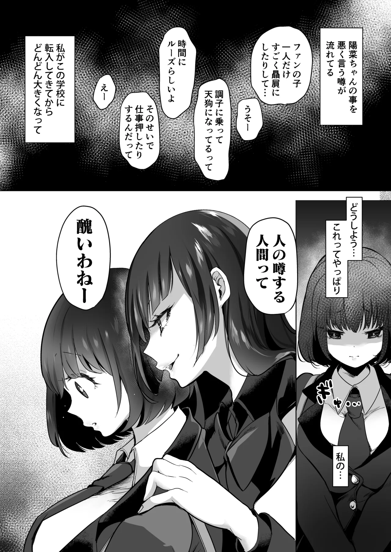 芸能活動は百合えっちの後で Page.130