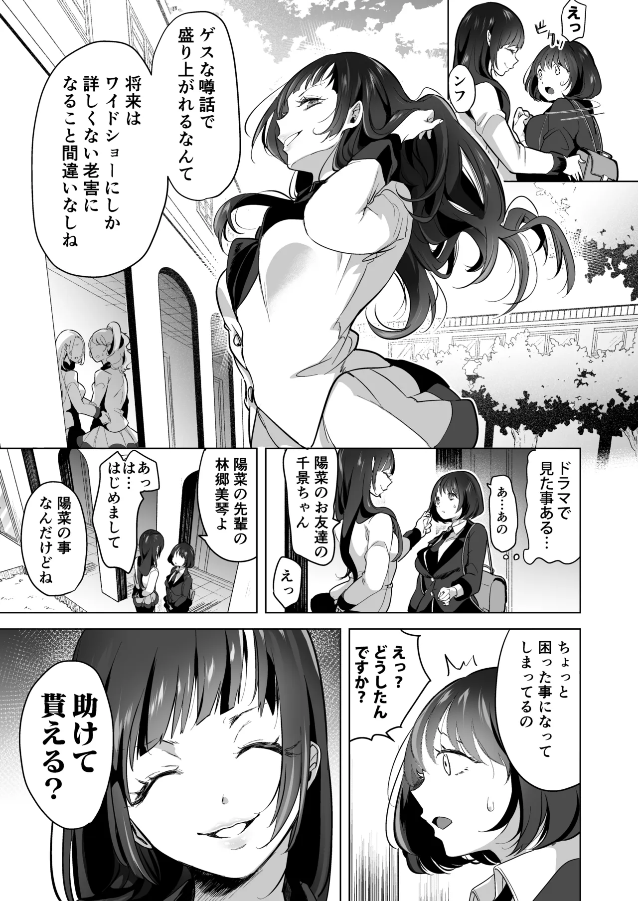 芸能活動は百合えっちの後で Page.131