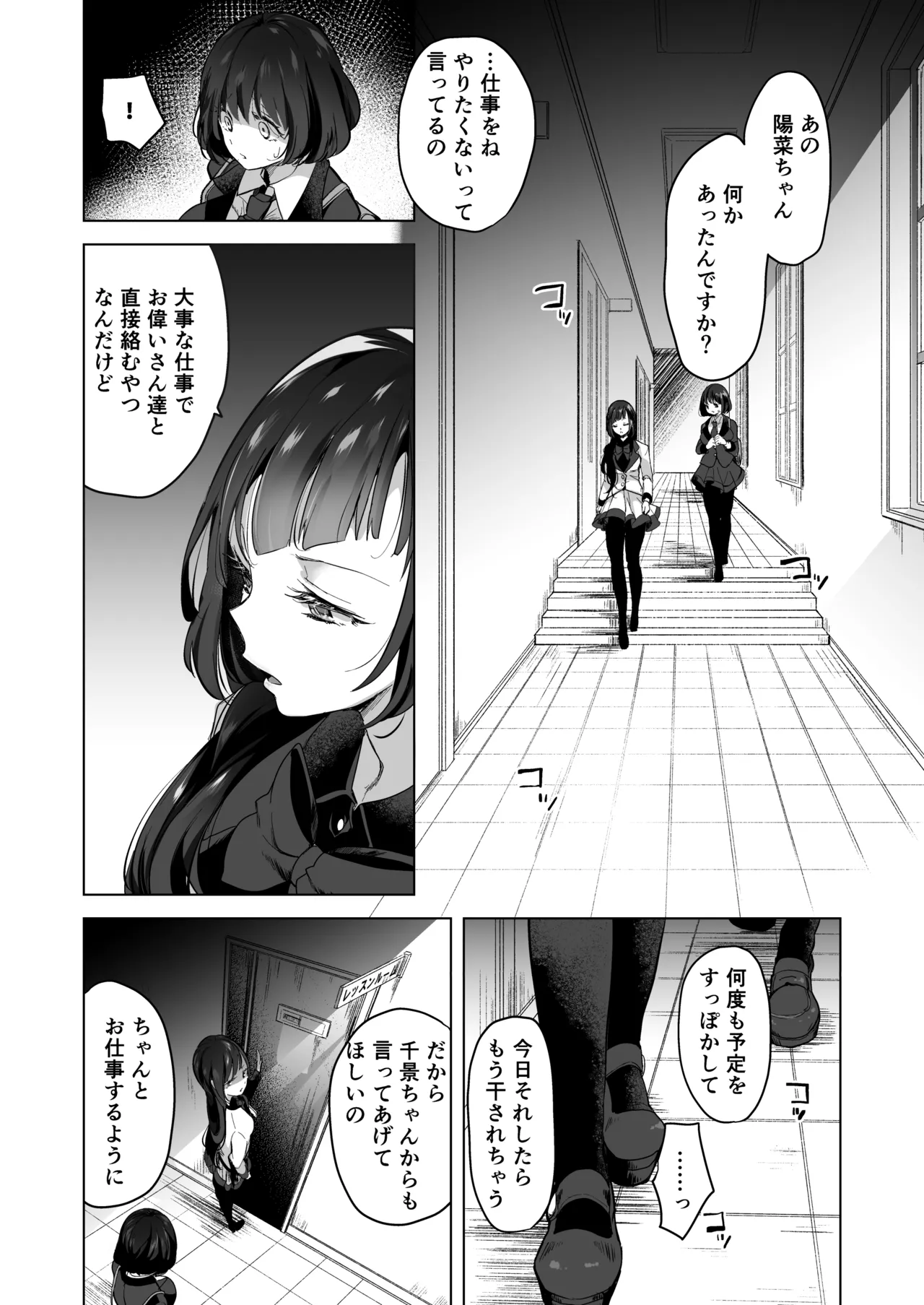 芸能活動は百合えっちの後で Page.132