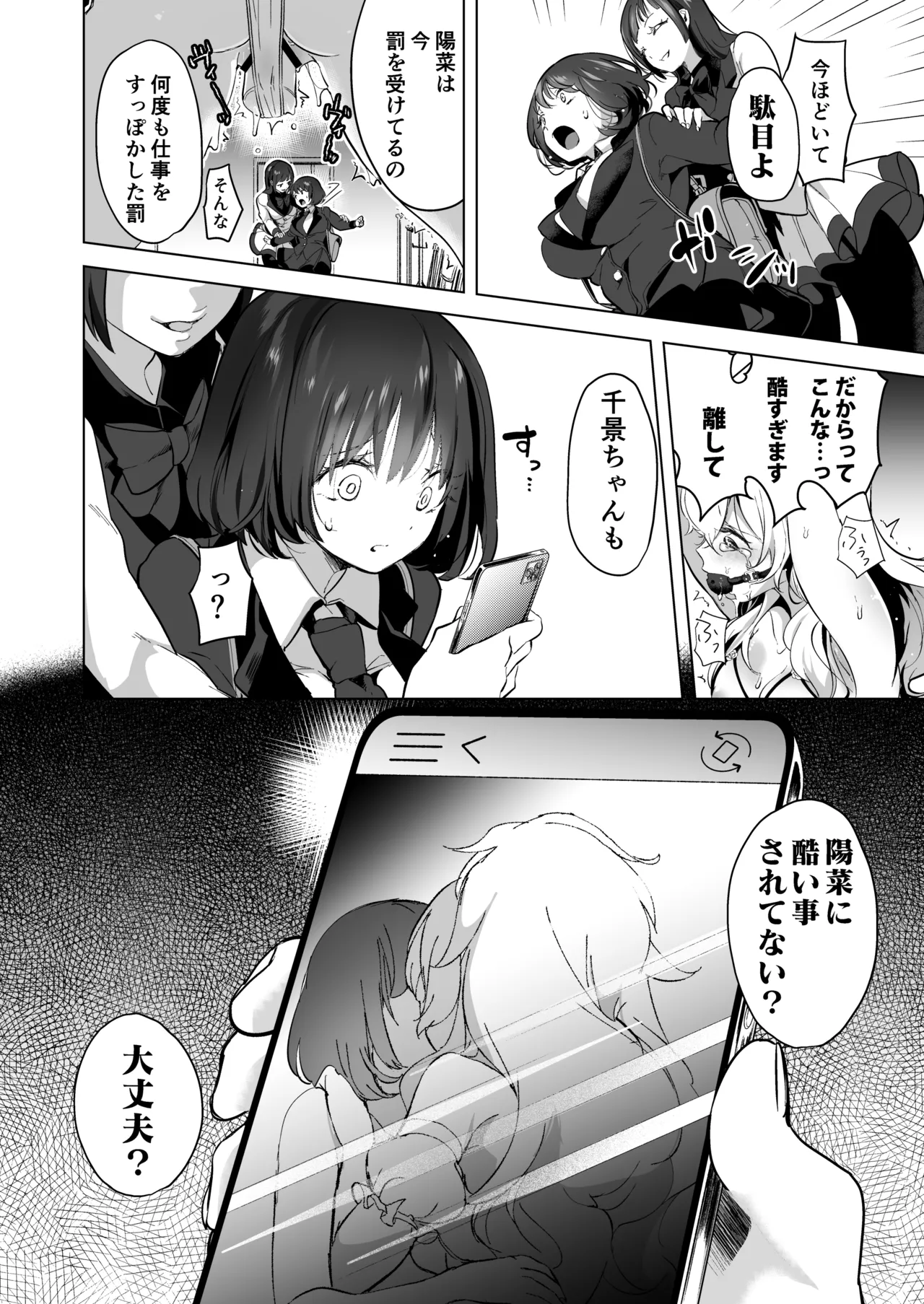 芸能活動は百合えっちの後で Page.134