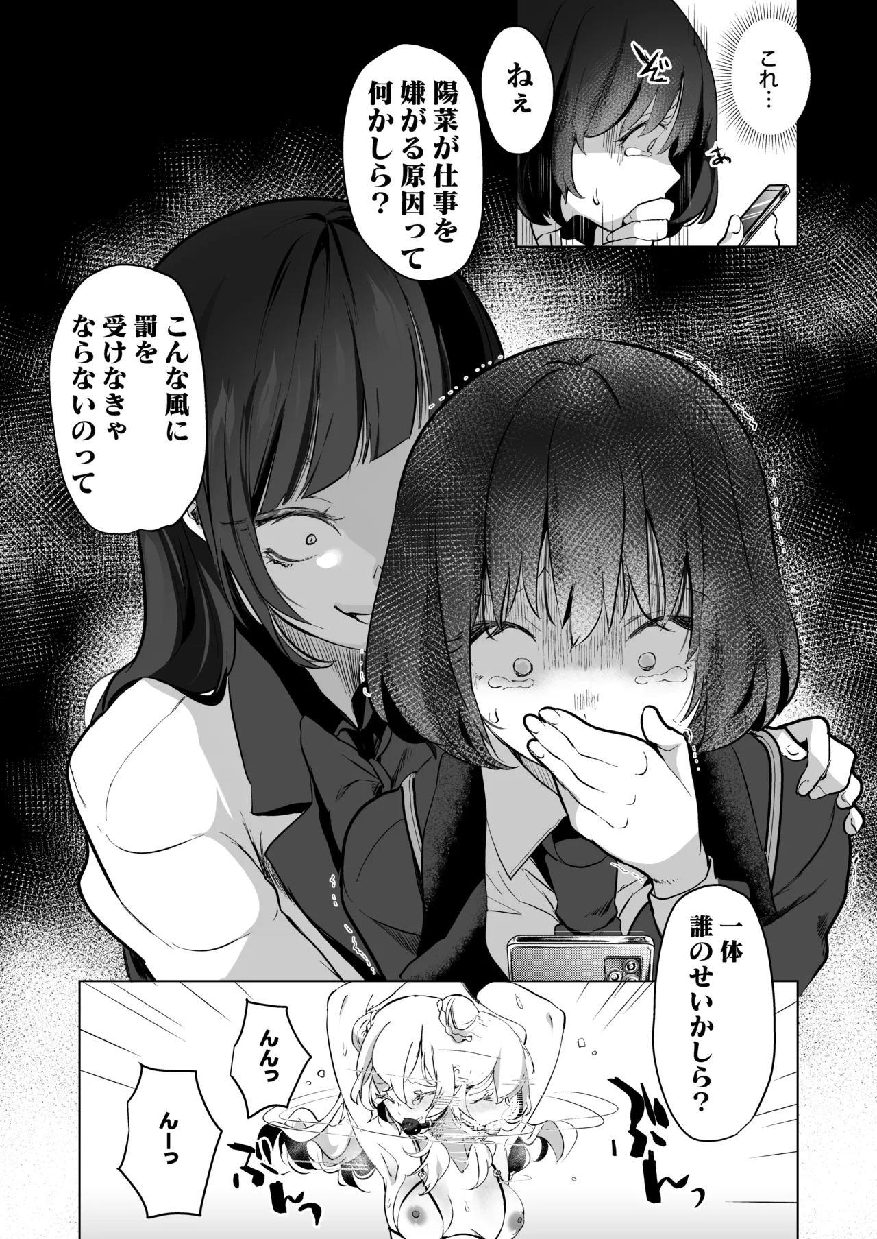 芸能活動は百合えっちの後で Page.135