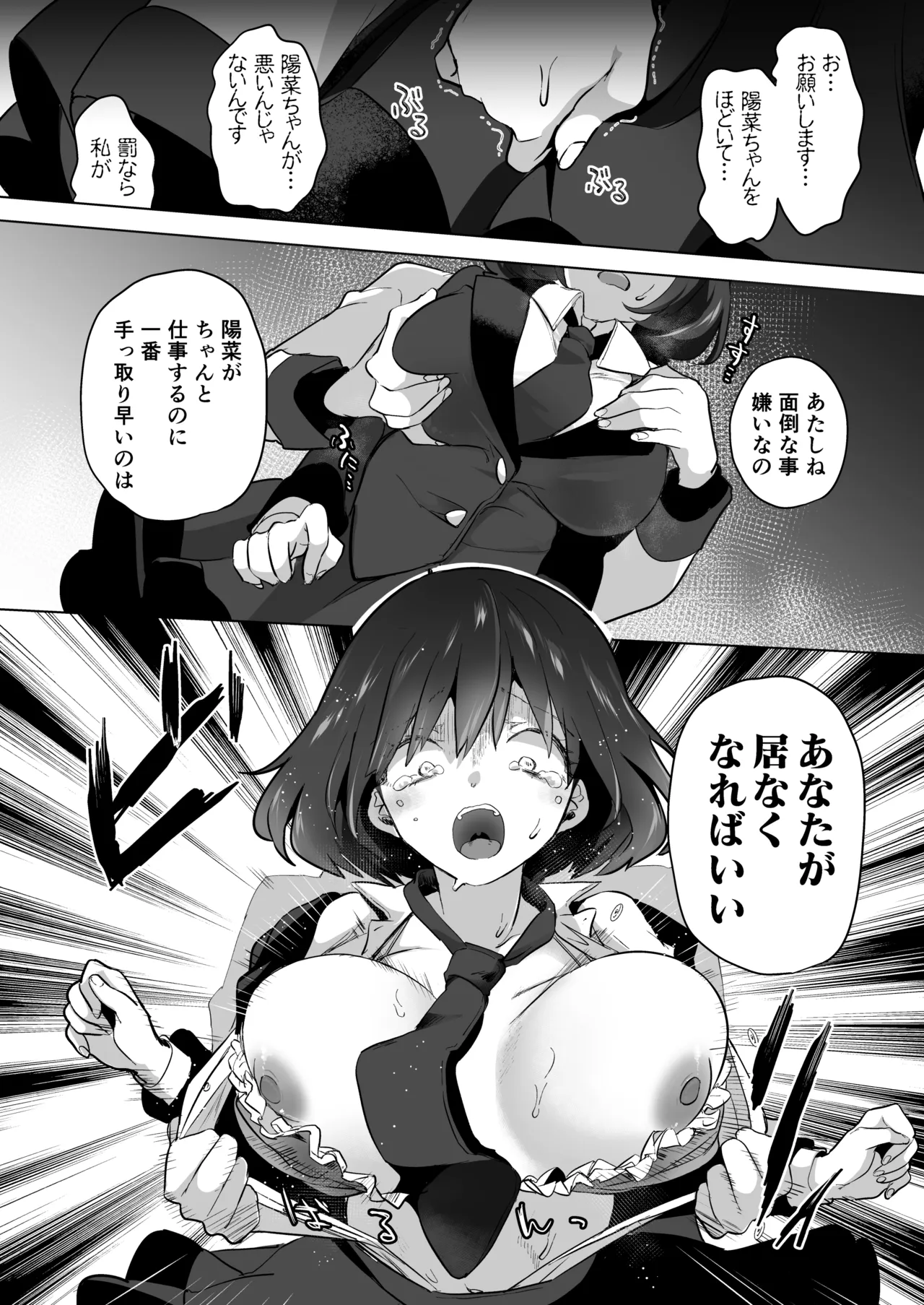 芸能活動は百合えっちの後で Page.136
