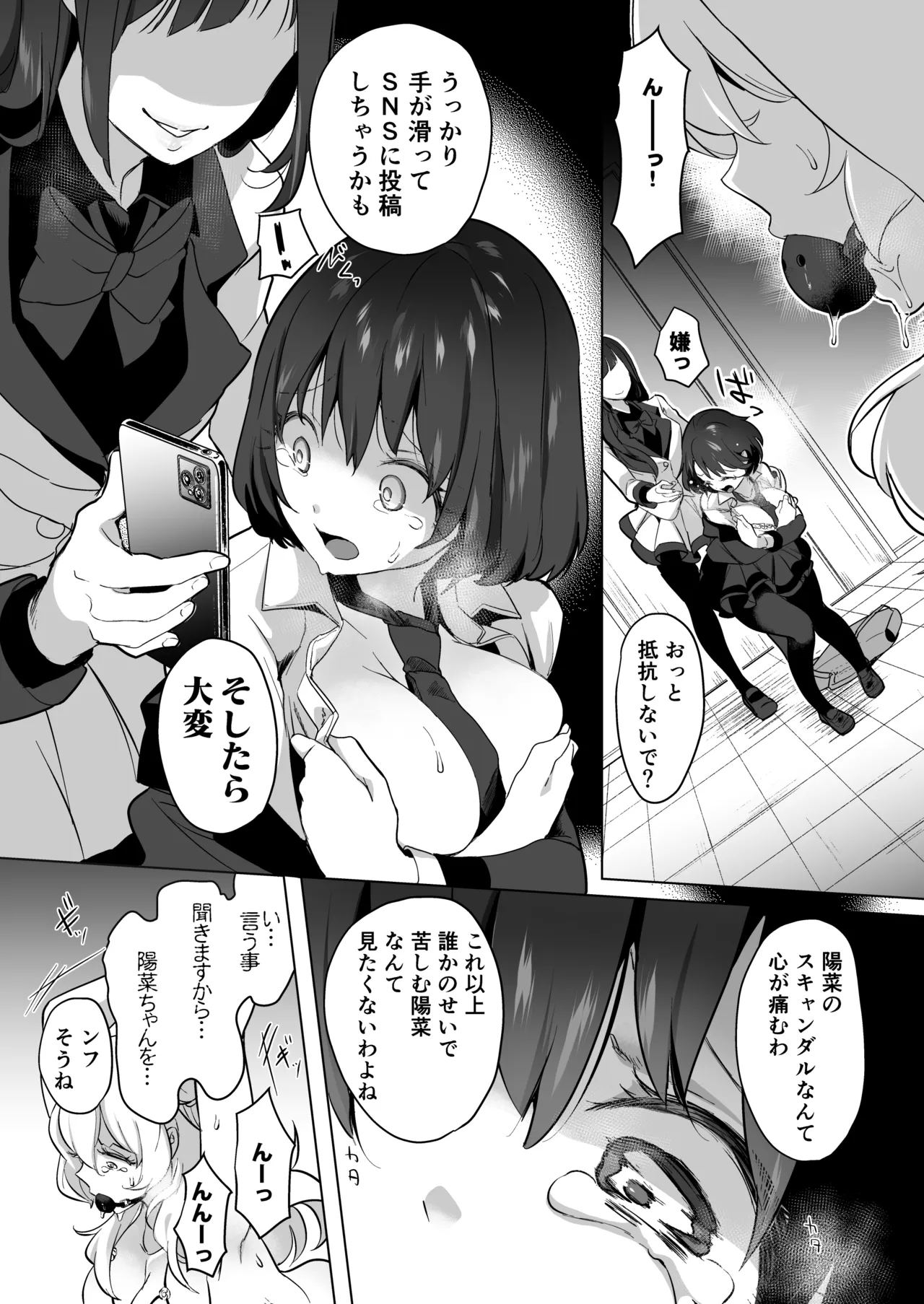 芸能活動は百合えっちの後で Page.137