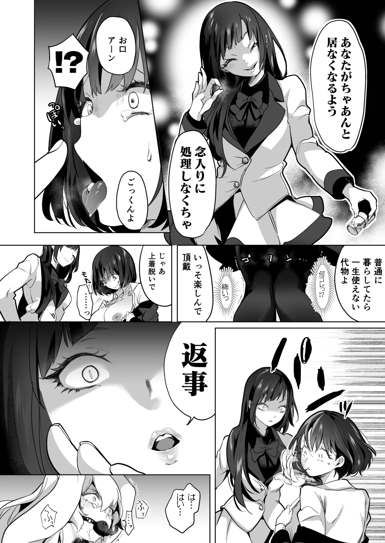 芸能活動は百合えっちの後で Page.138