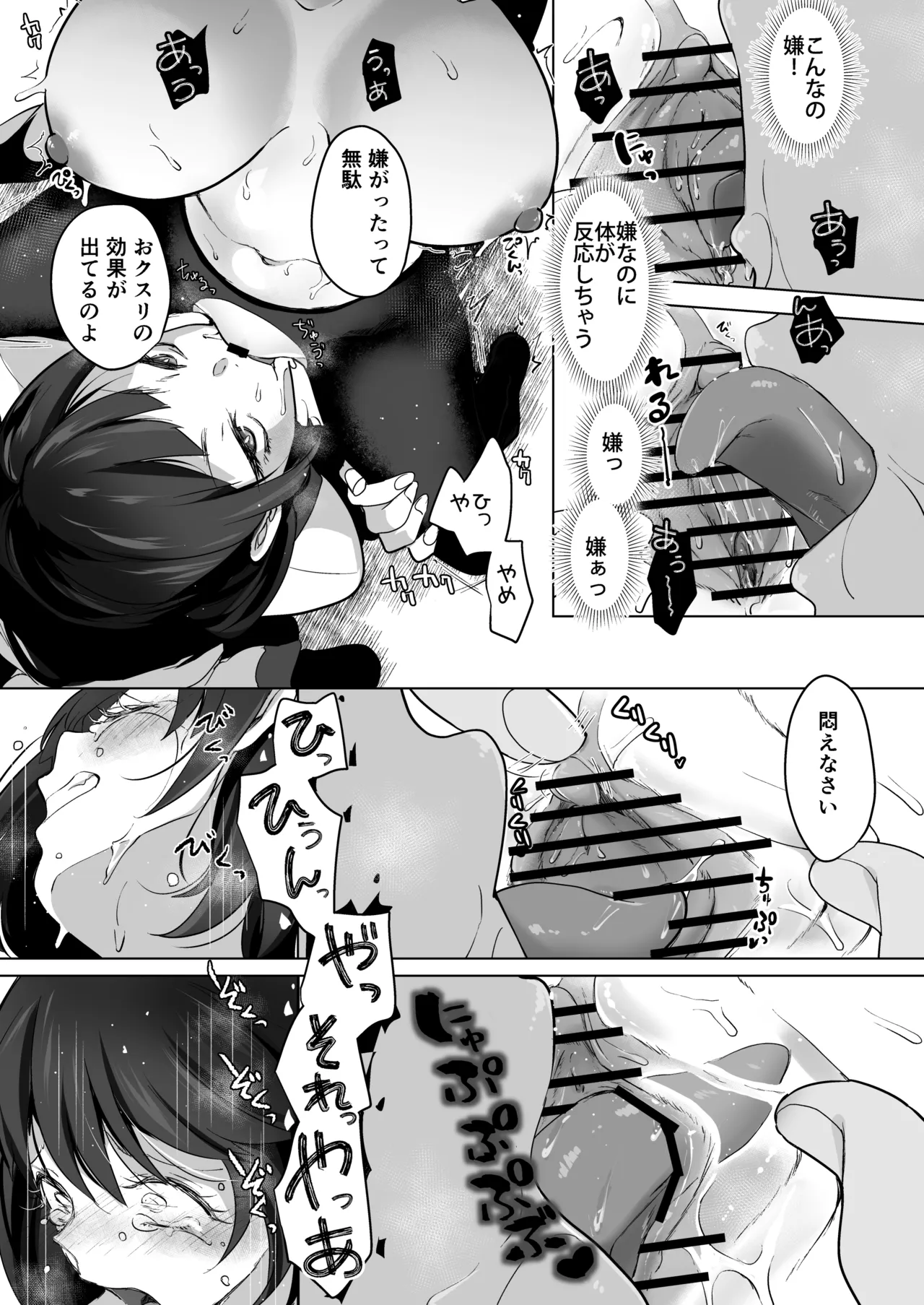 芸能活動は百合えっちの後で Page.147