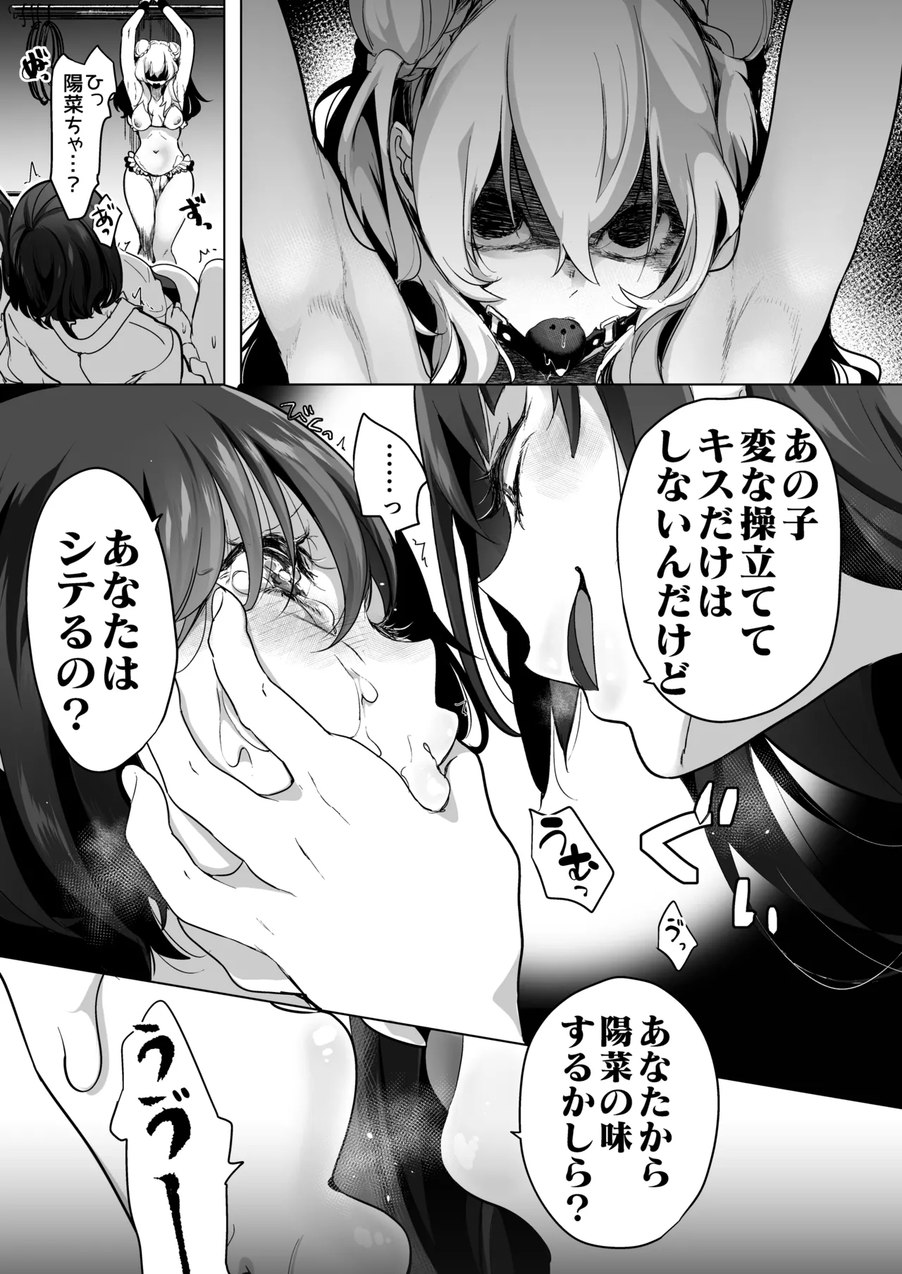 芸能活動は百合えっちの後で Page.157