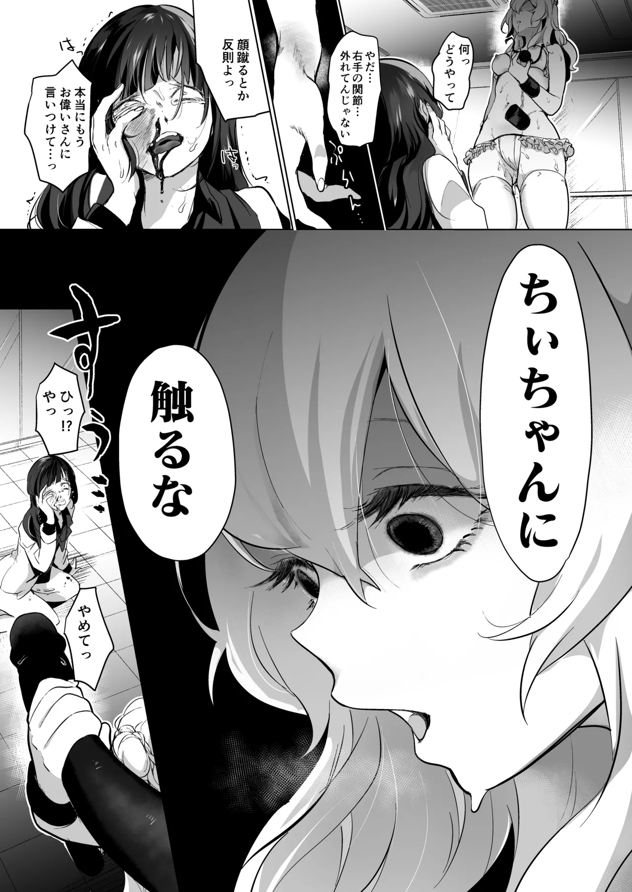 芸能活動は百合えっちの後で Page.159