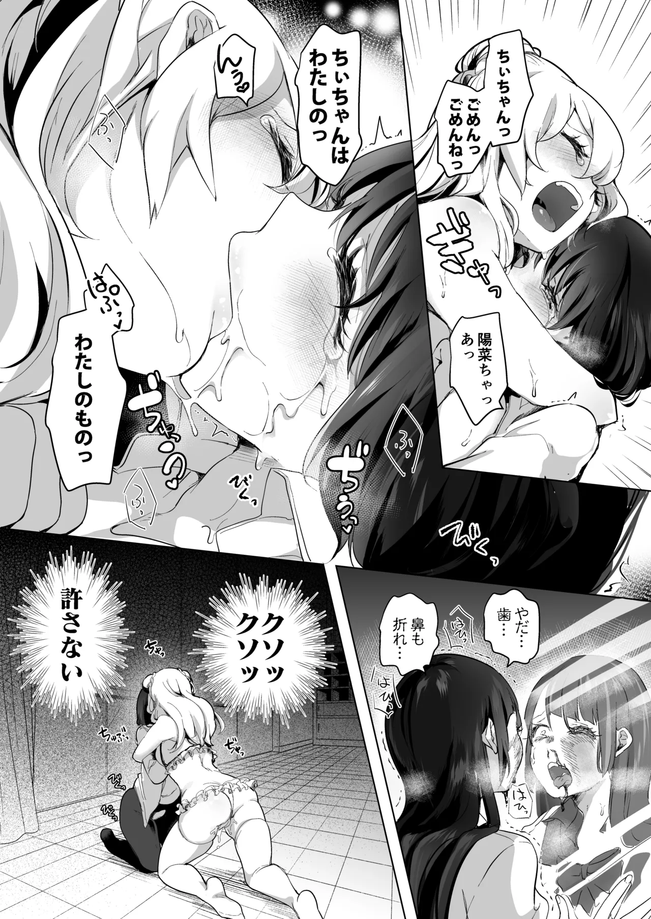 芸能活動は百合えっちの後で Page.161