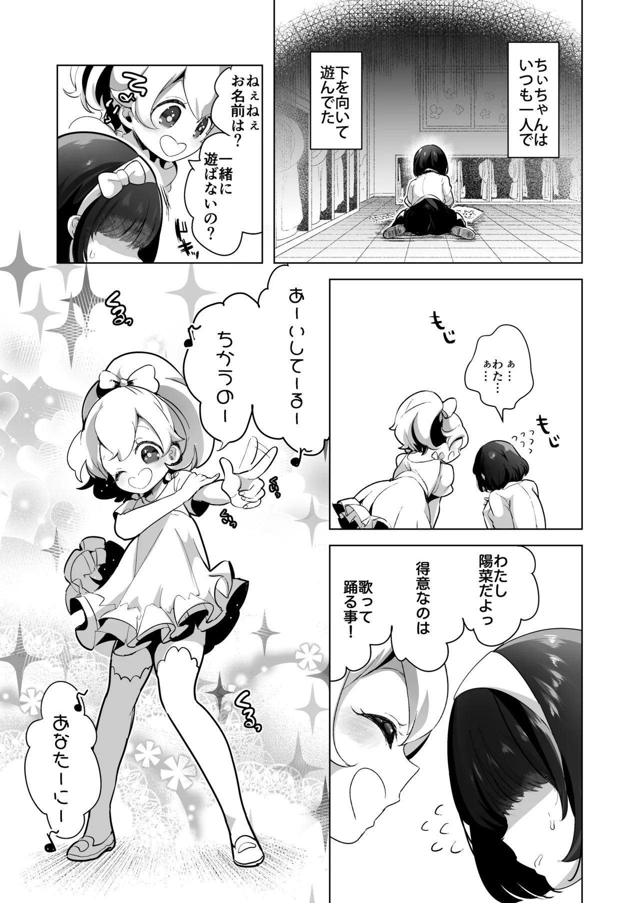 芸能活動は百合えっちの後で Page.165