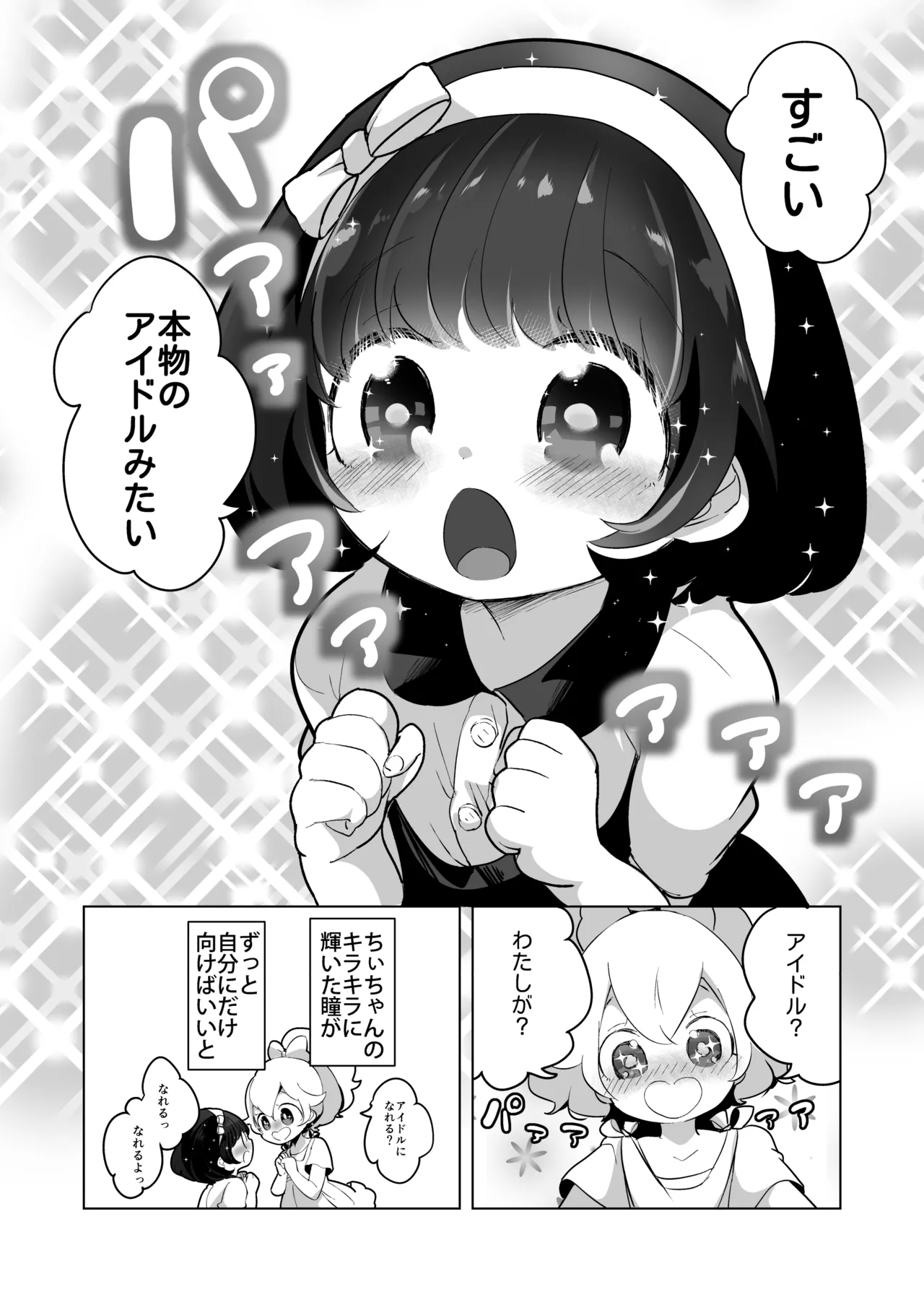 芸能活動は百合えっちの後で Page.166