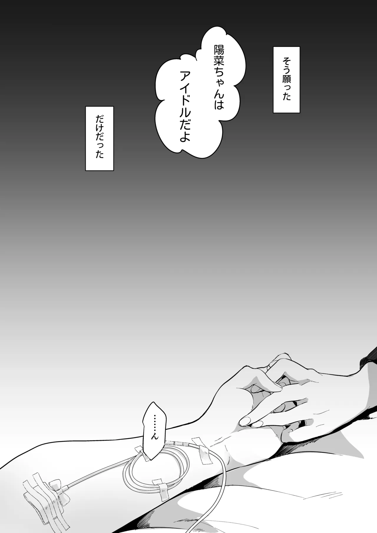 芸能活動は百合えっちの後で Page.167