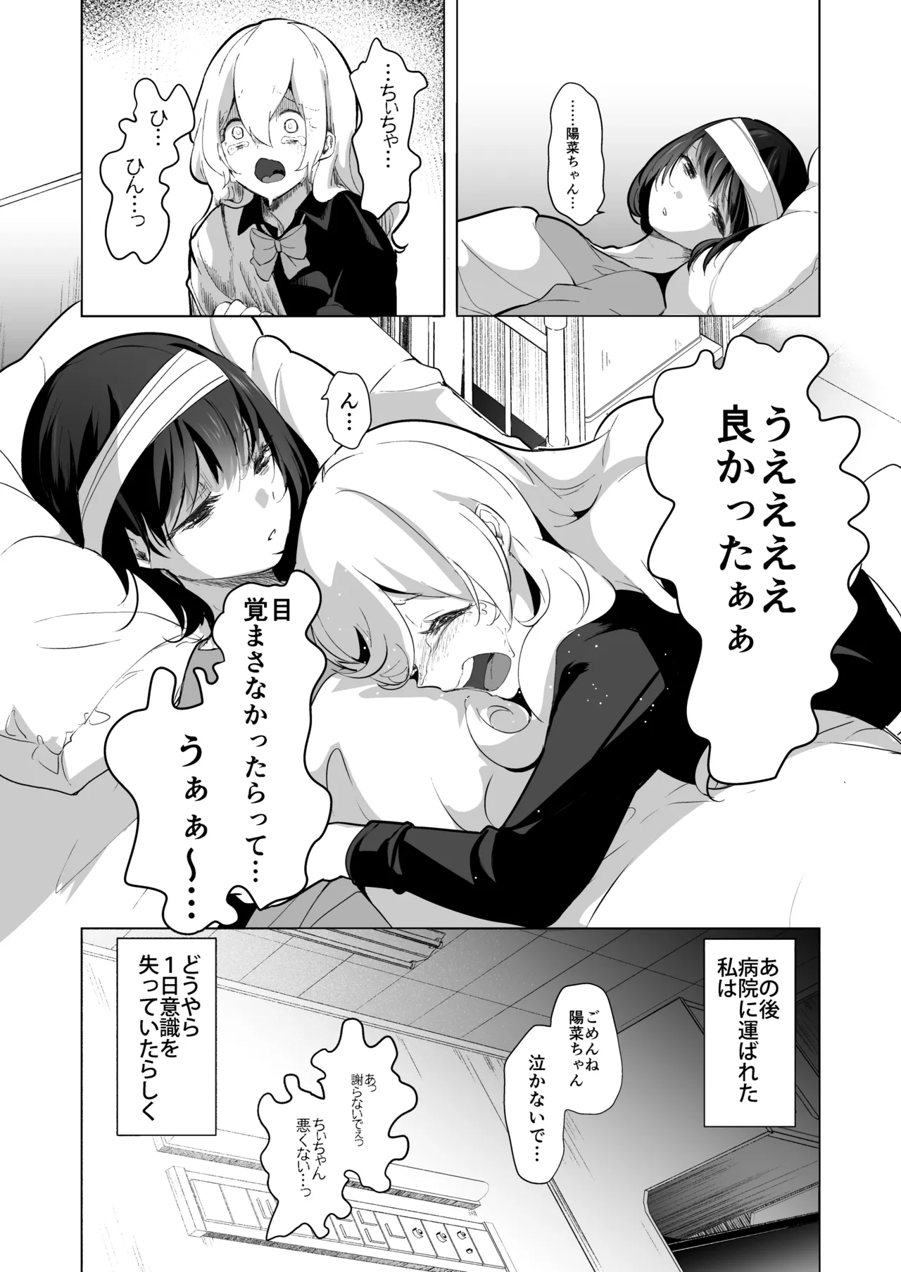 芸能活動は百合えっちの後で Page.168