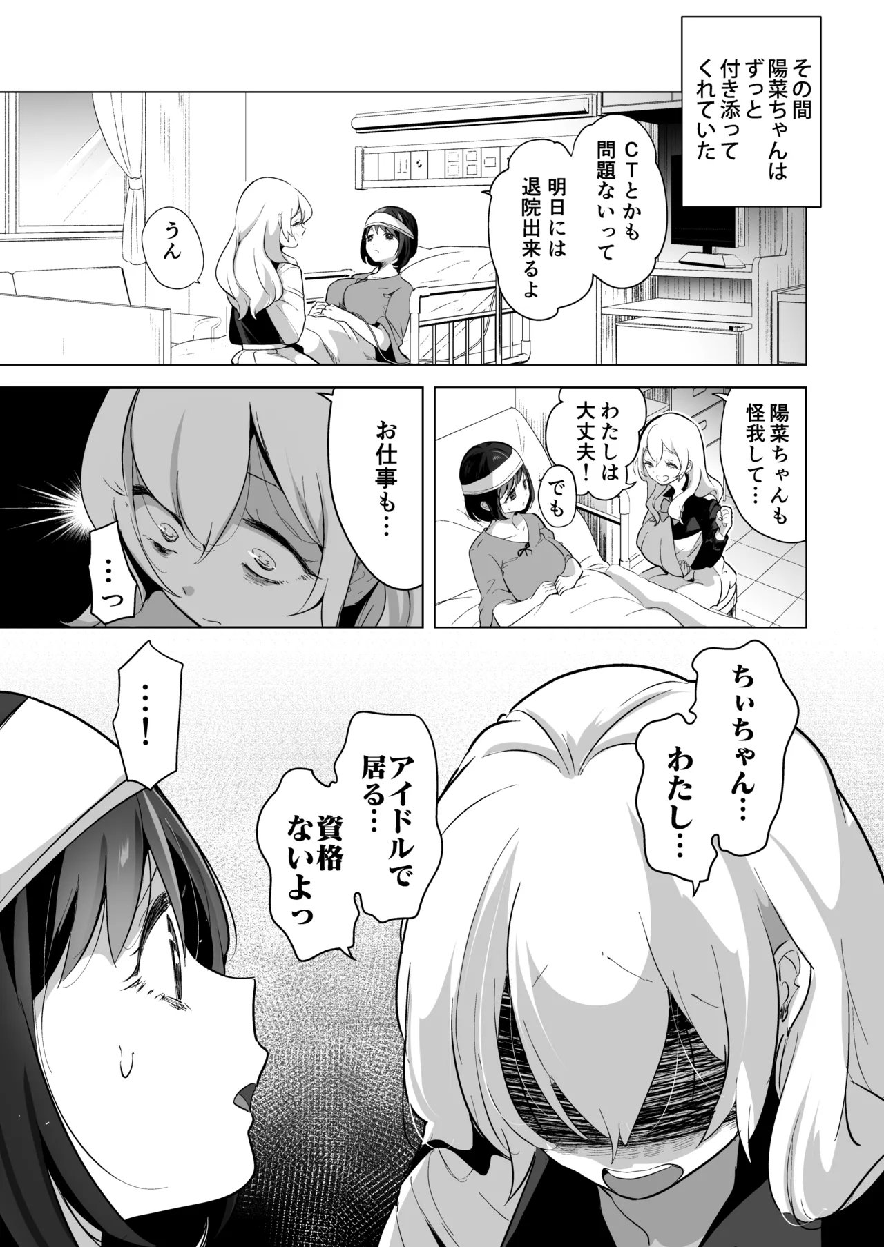 芸能活動は百合えっちの後で Page.169