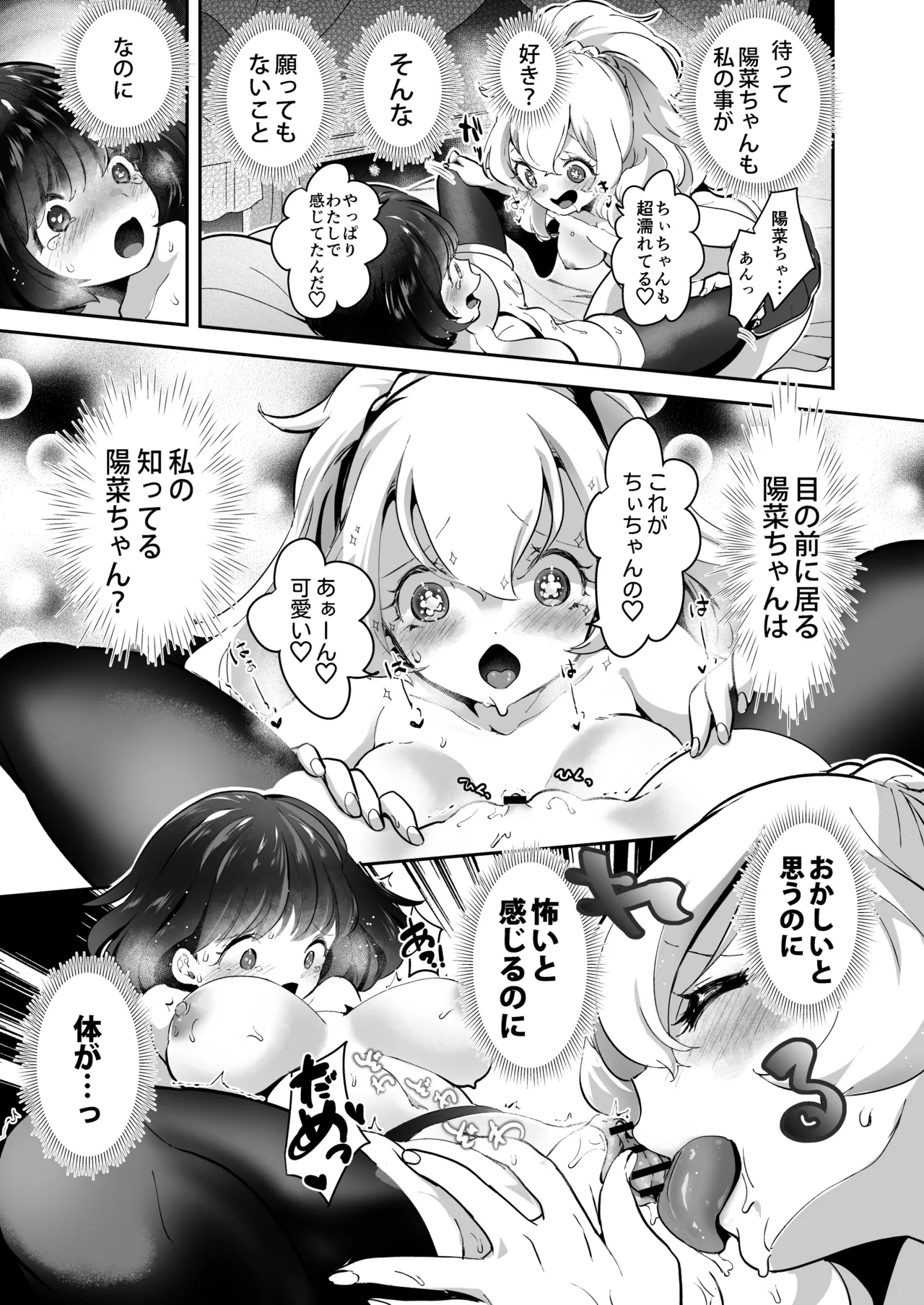 芸能活動は百合えっちの後で Page.17
