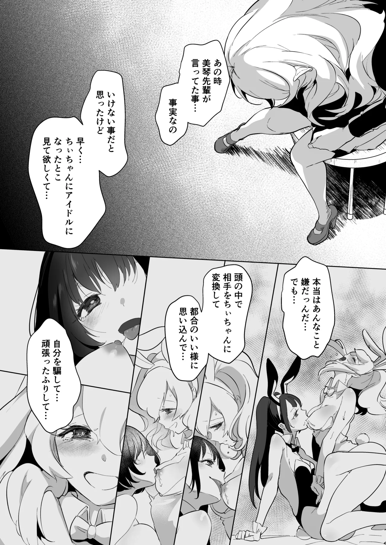 芸能活動は百合えっちの後で Page.170