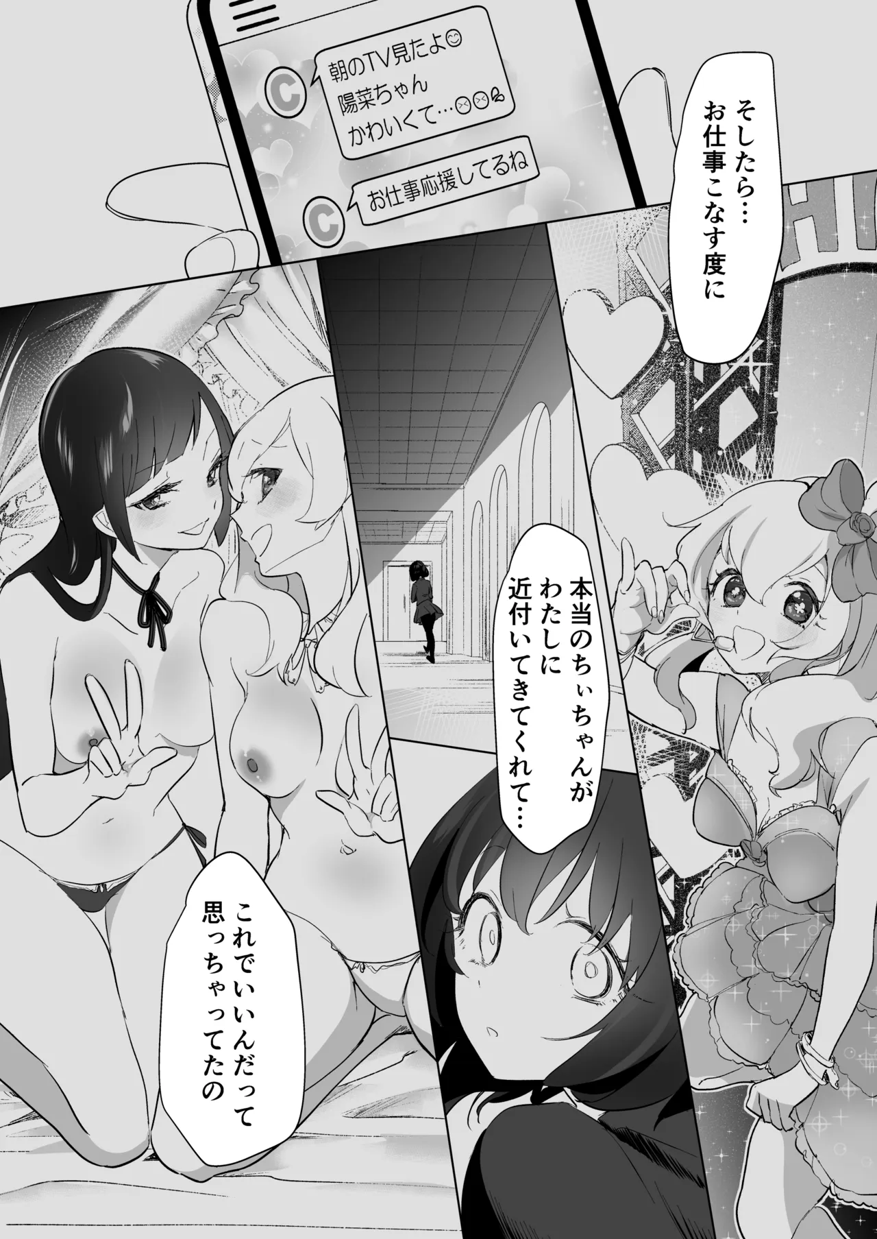 芸能活動は百合えっちの後で Page.171