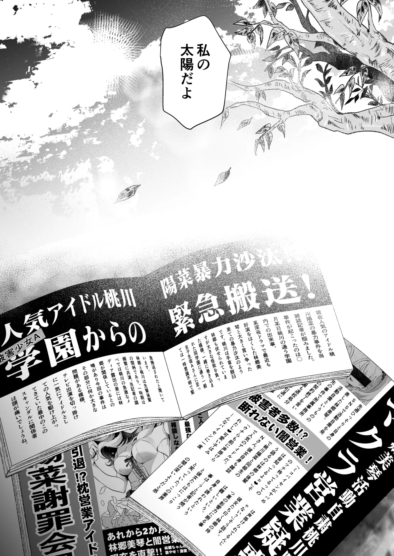 芸能活動は百合えっちの後で Page.174