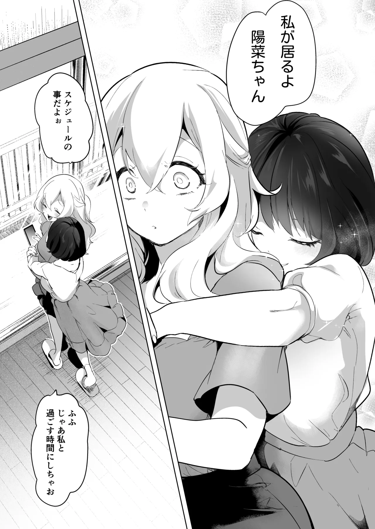芸能活動は百合えっちの後で Page.176