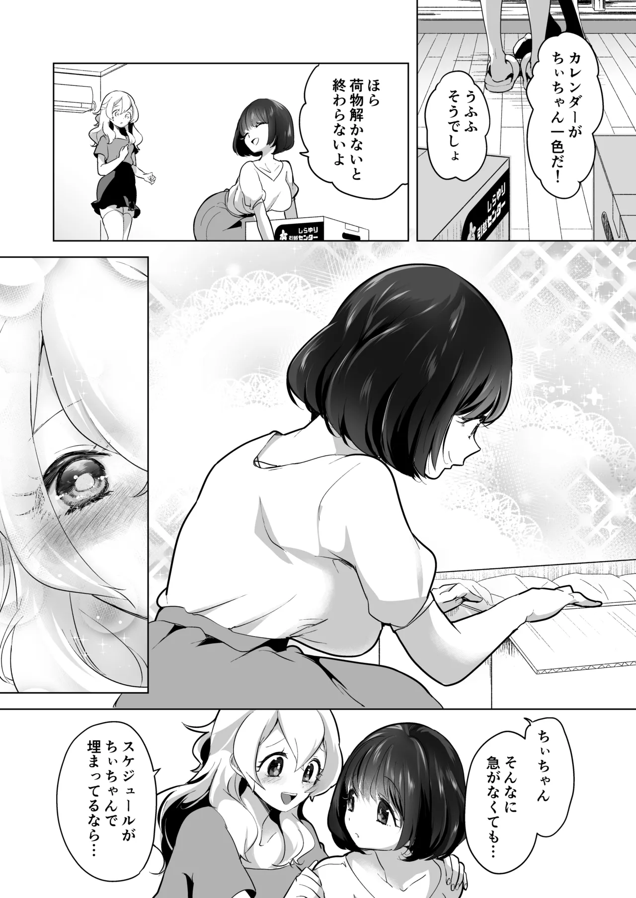 芸能活動は百合えっちの後で Page.177