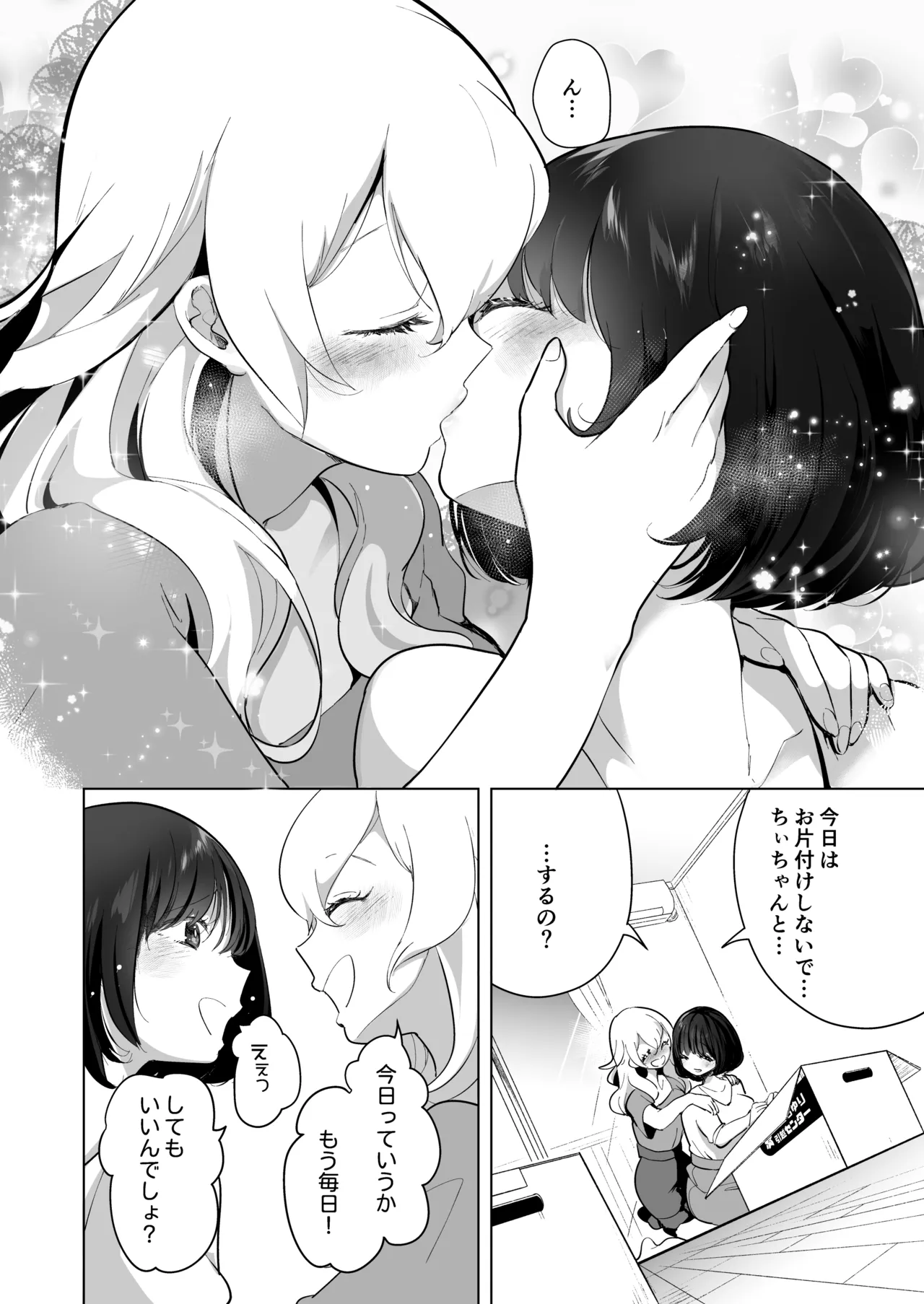芸能活動は百合えっちの後で Page.178