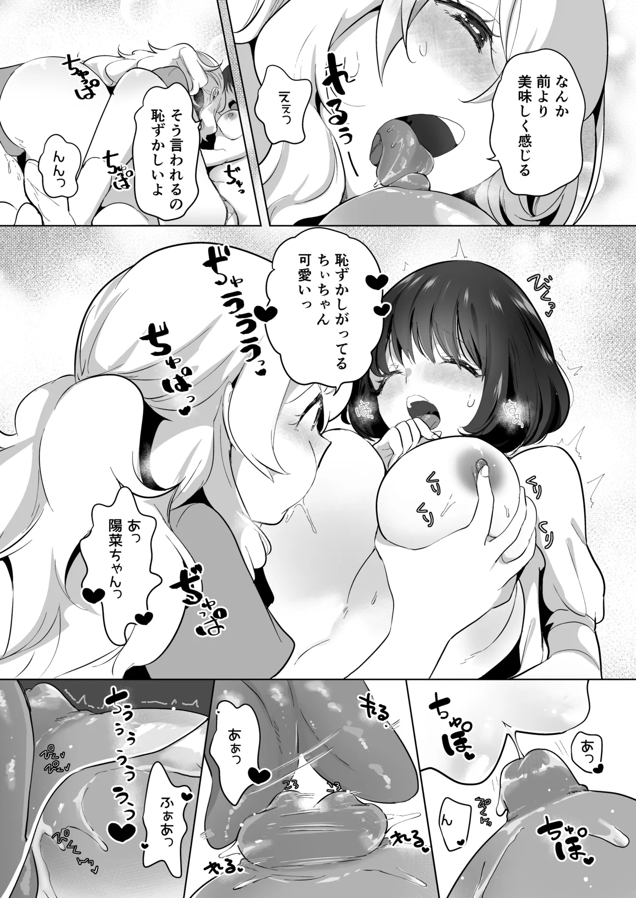 芸能活動は百合えっちの後で Page.181