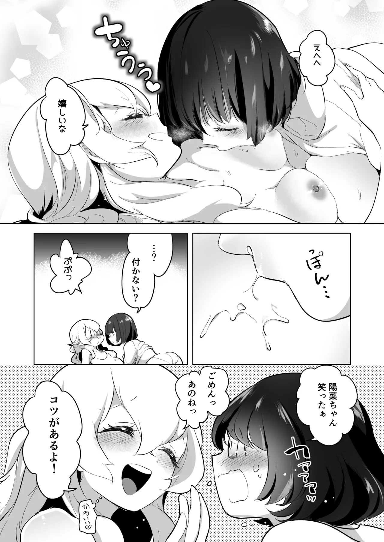 芸能活動は百合えっちの後で Page.184