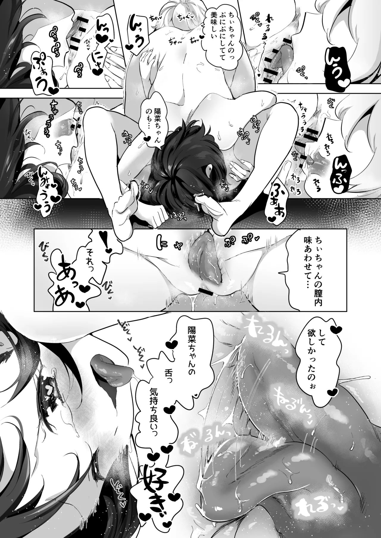芸能活動は百合えっちの後で Page.195