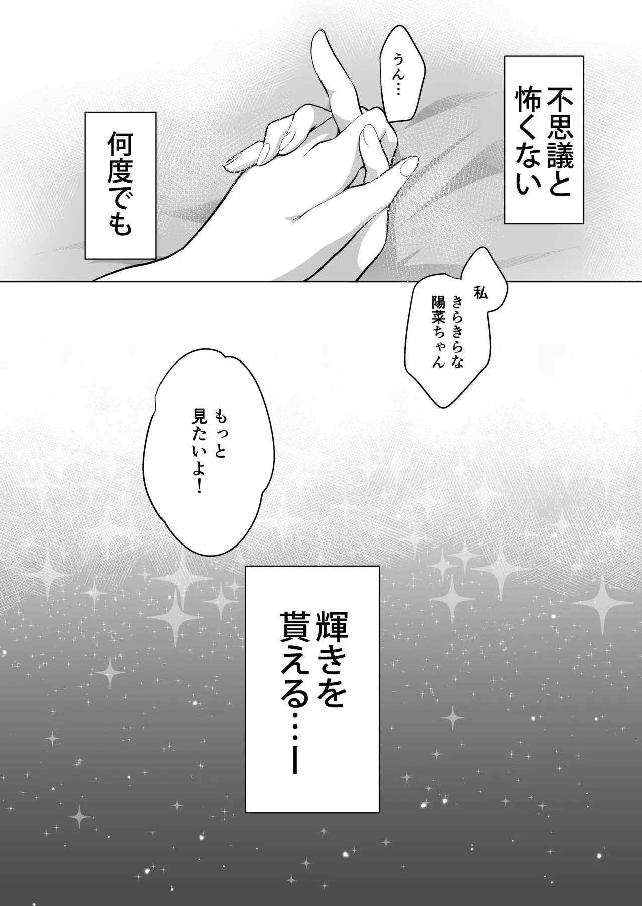 芸能活動は百合えっちの後で Page.198