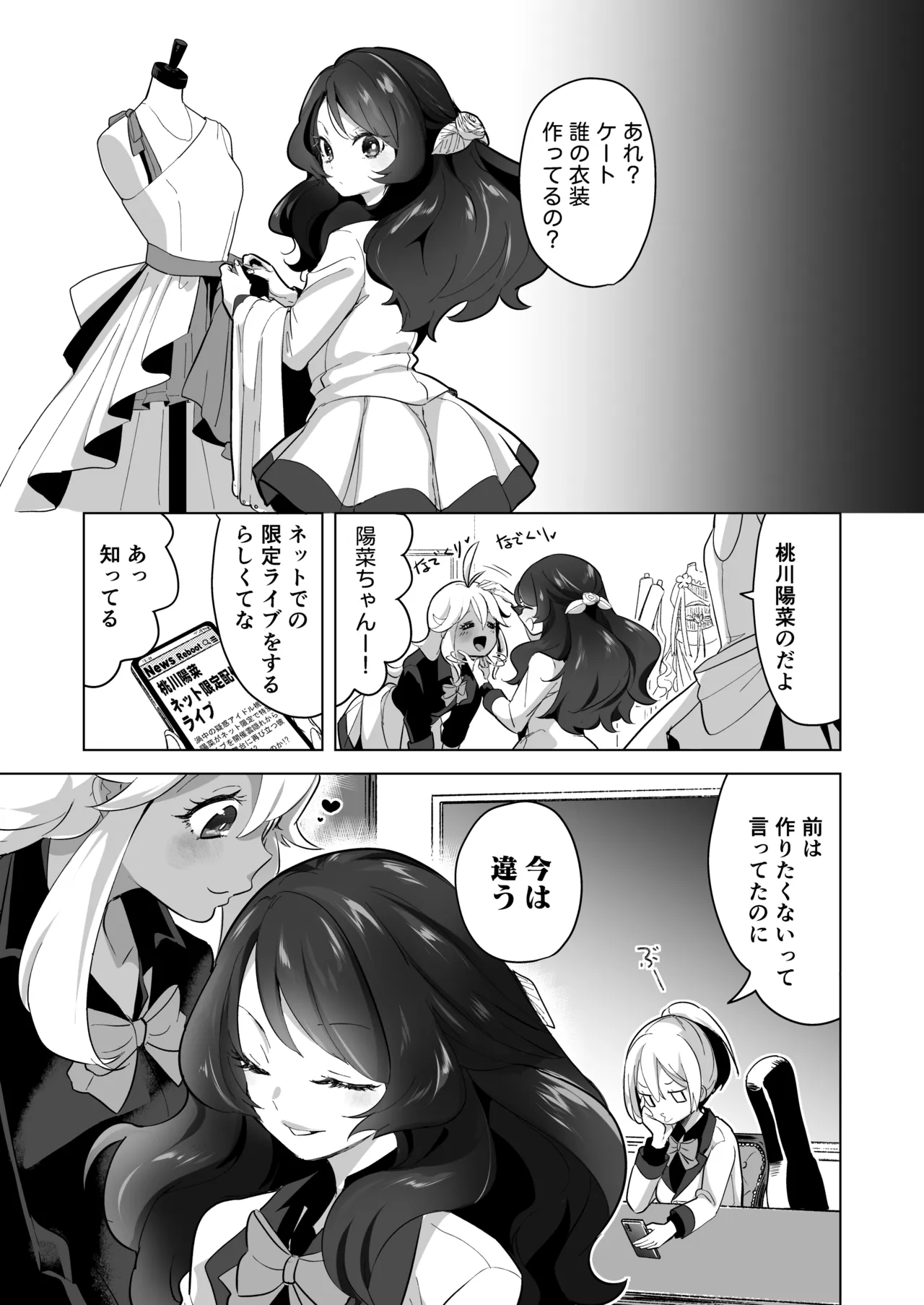 芸能活動は百合えっちの後で Page.199