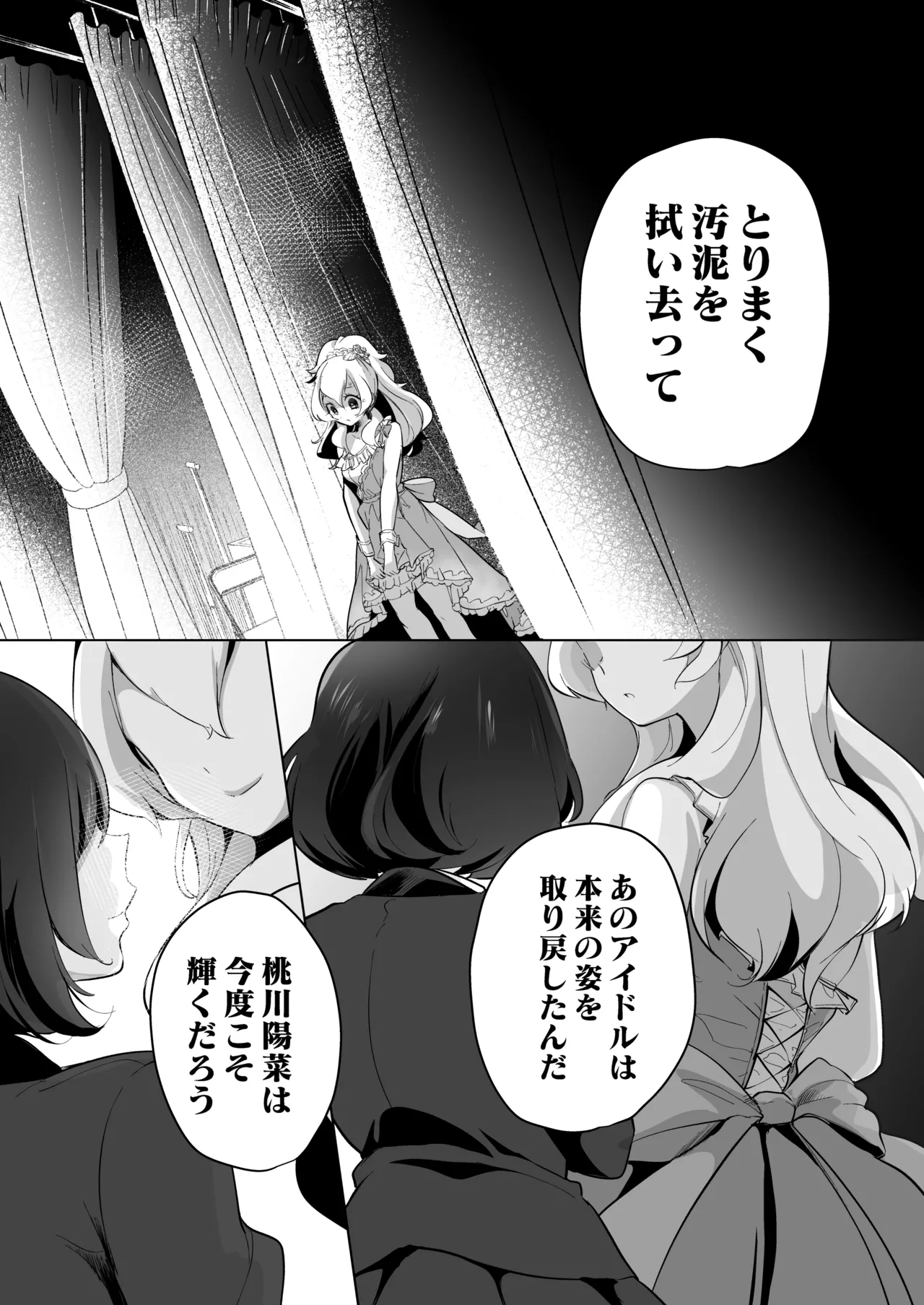 芸能活動は百合えっちの後で Page.200