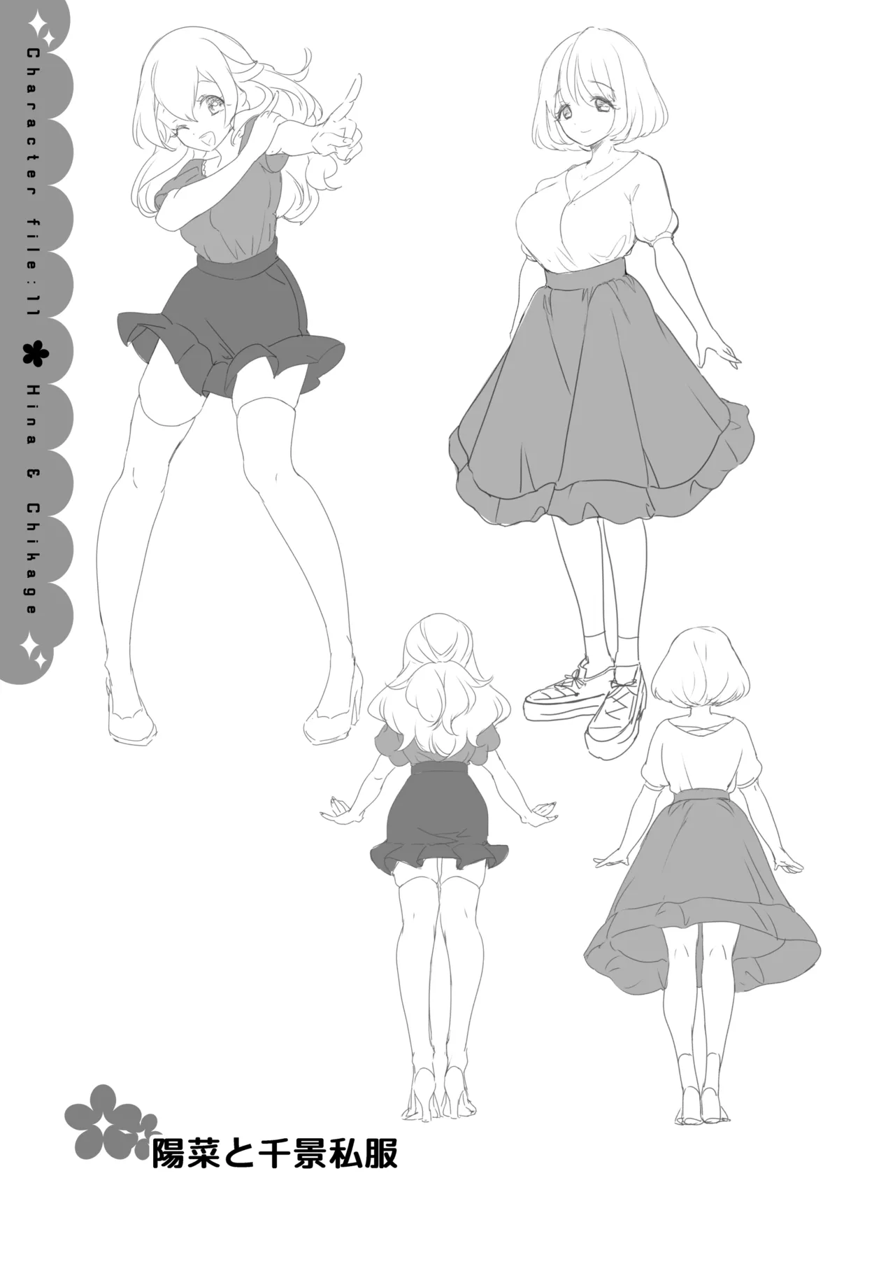 芸能活動は百合えっちの後で Page.202