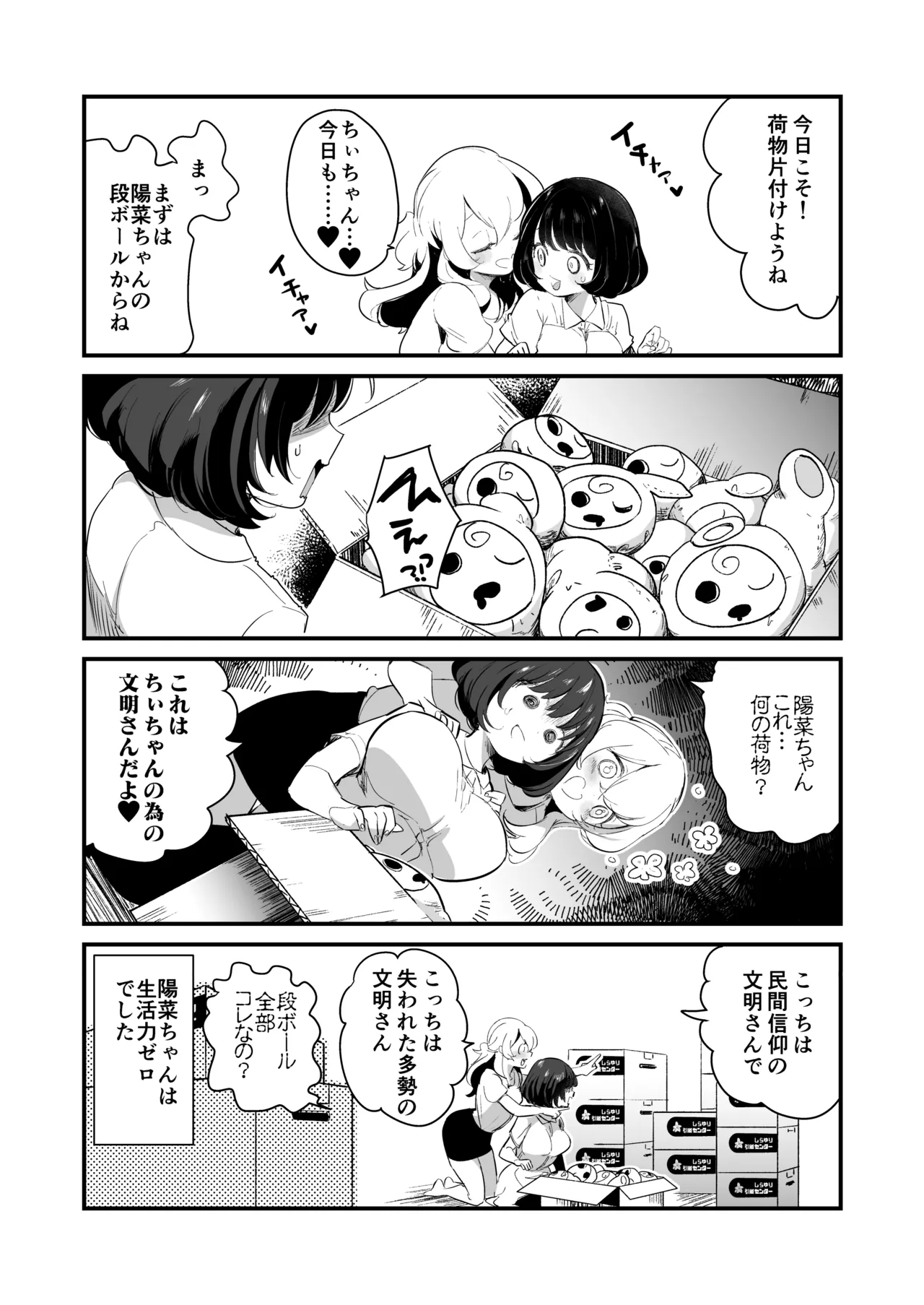 芸能活動は百合えっちの後で Page.205