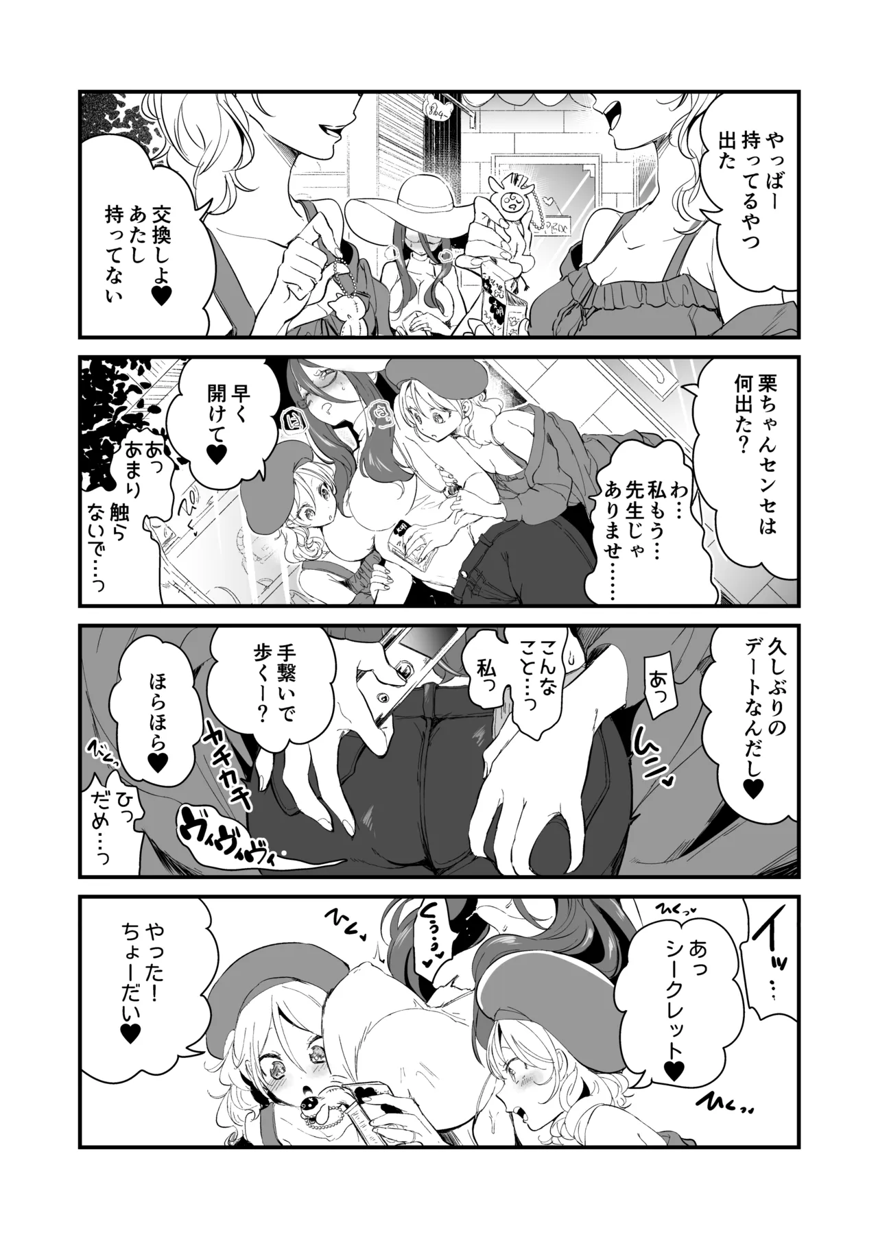 芸能活動は百合えっちの後で Page.206