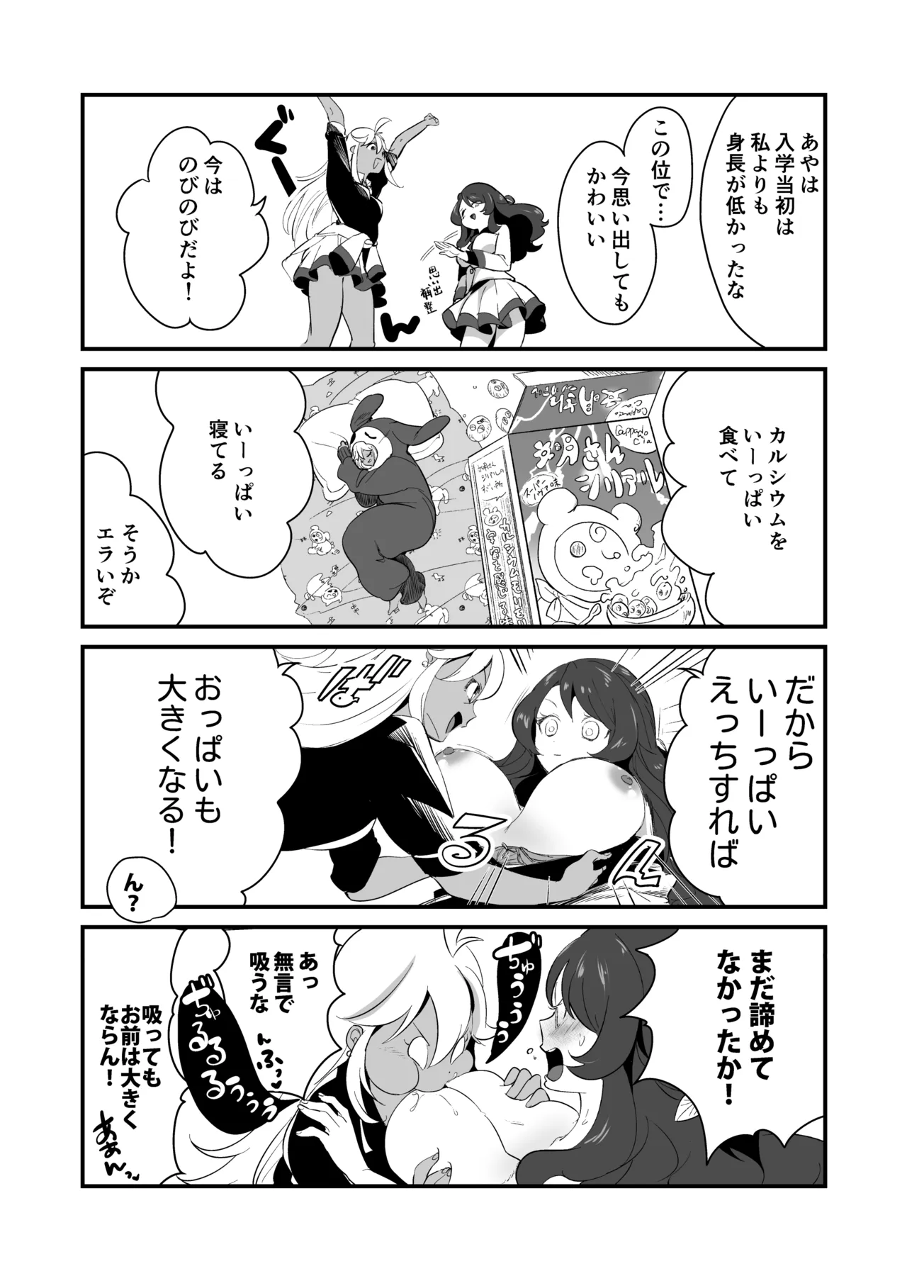 芸能活動は百合えっちの後で Page.207