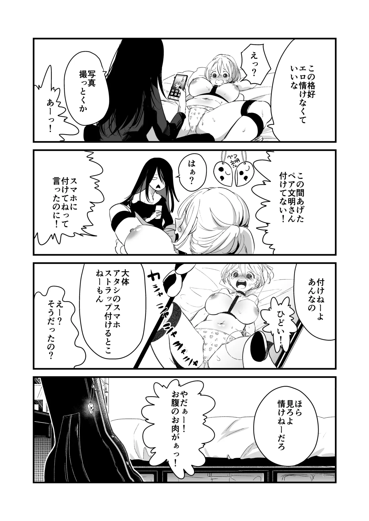 芸能活動は百合えっちの後で Page.208