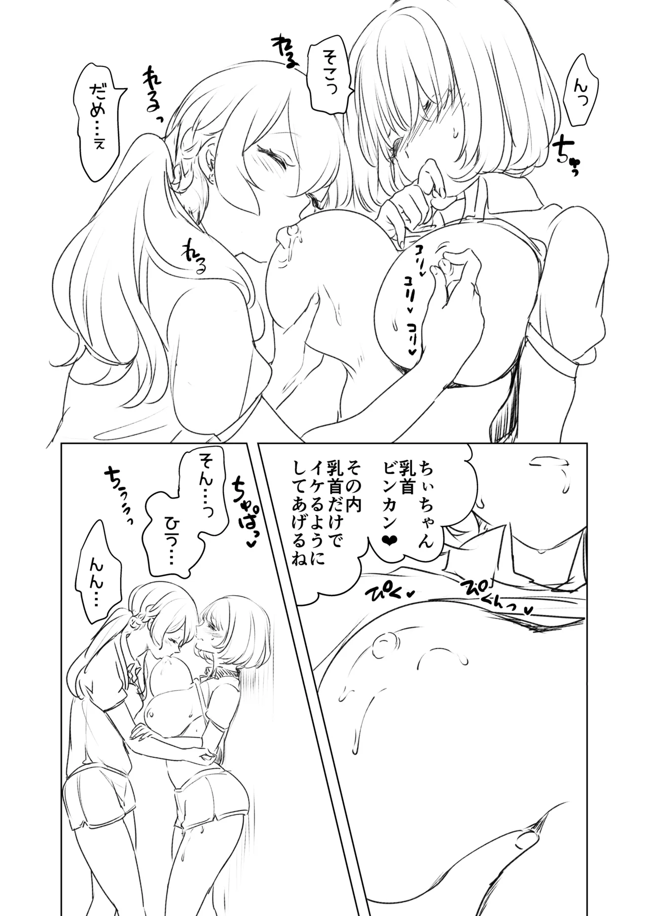 芸能活動は百合えっちの後で Page.212