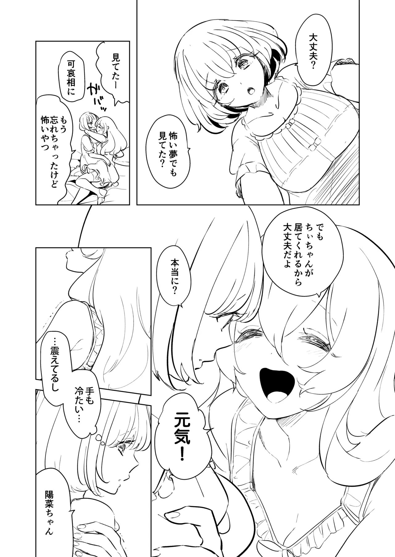 芸能活動は百合えっちの後で Page.217