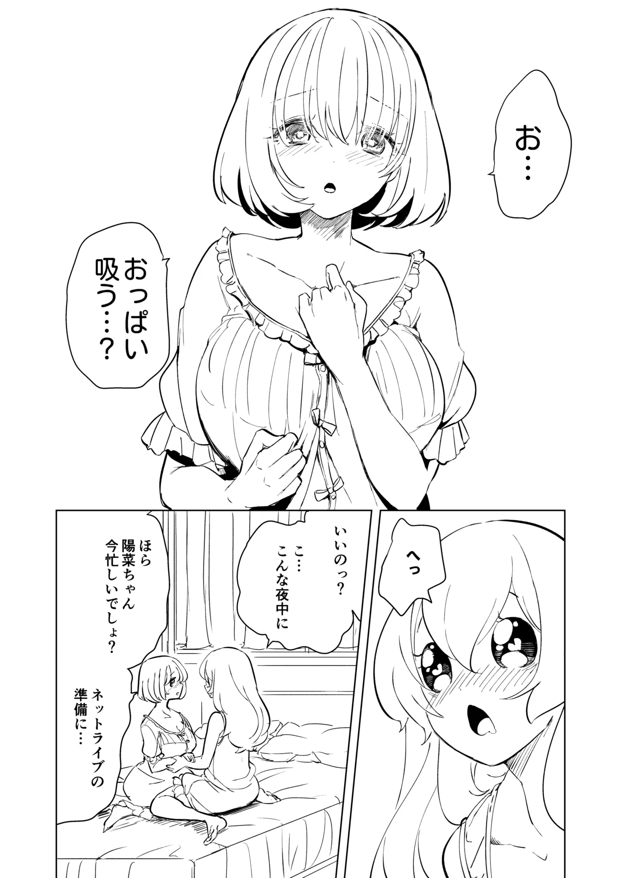 芸能活動は百合えっちの後で Page.218