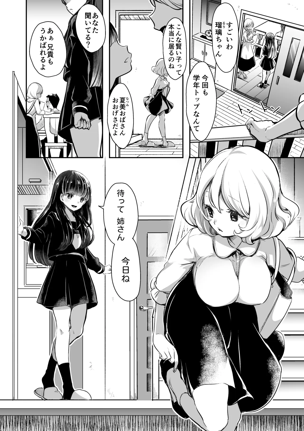 芸能活動は百合えっちの後で Page.254
