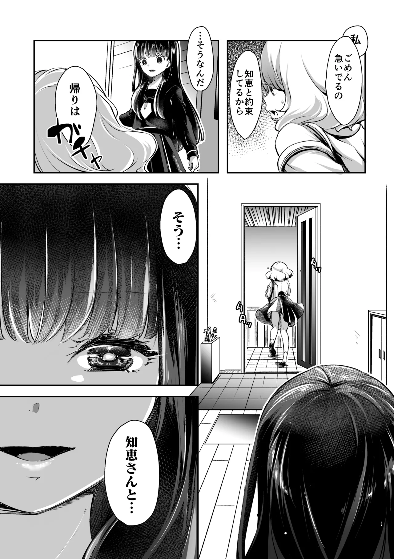 芸能活動は百合えっちの後で Page.255