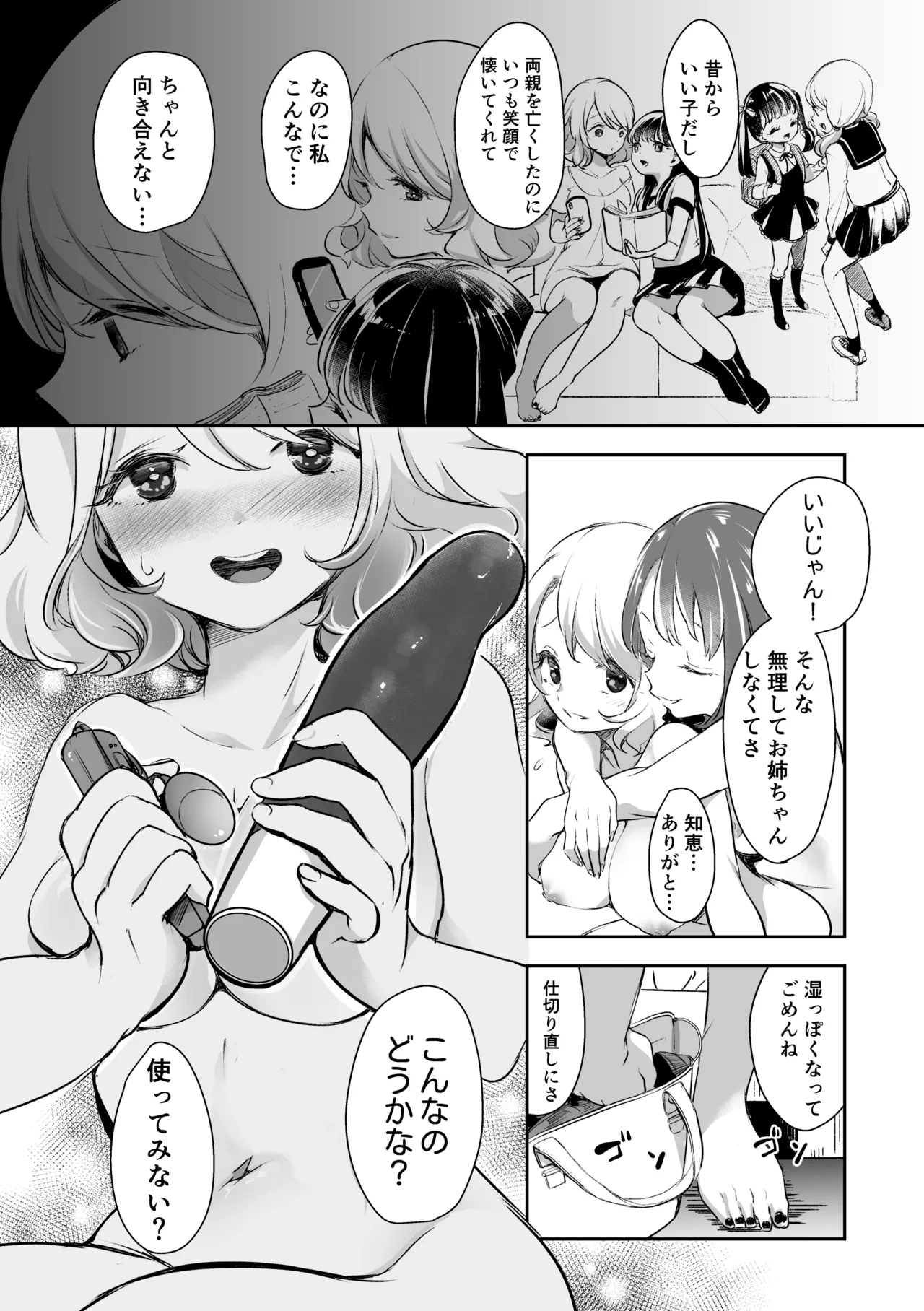 芸能活動は百合えっちの後で Page.257