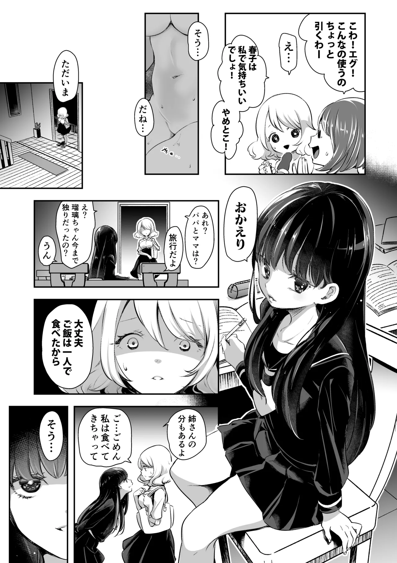 芸能活動は百合えっちの後で Page.258