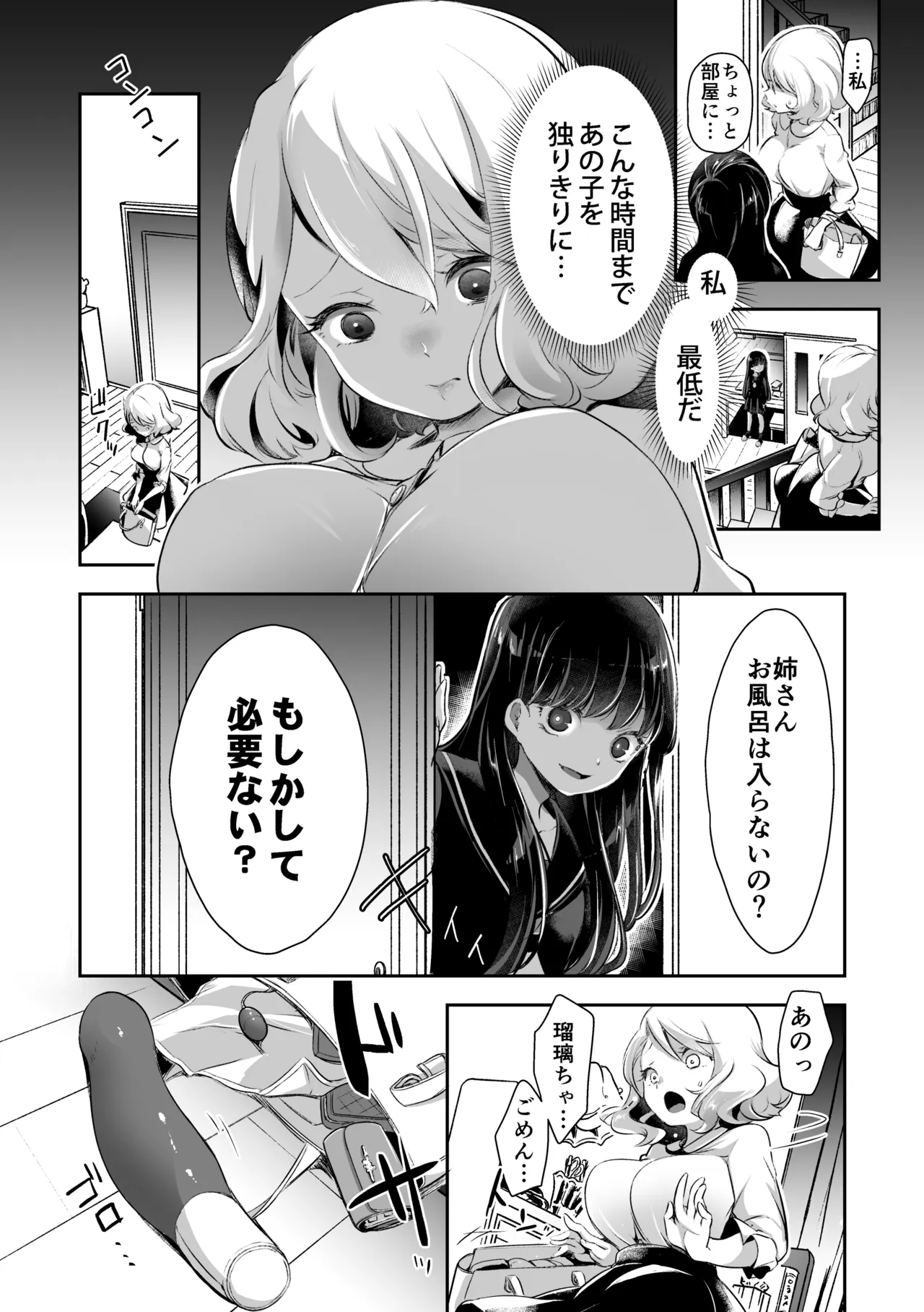 芸能活動は百合えっちの後で Page.259