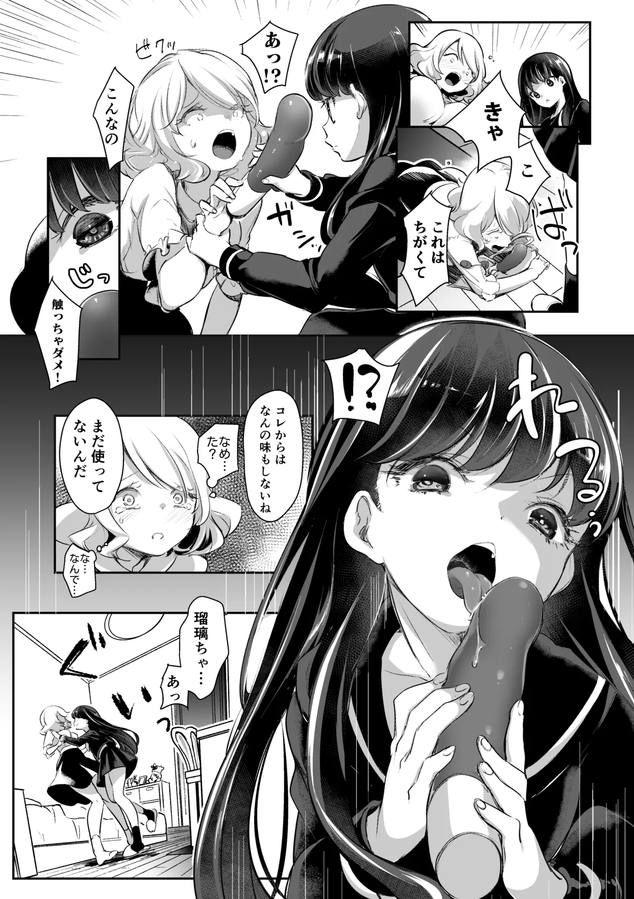 芸能活動は百合えっちの後で Page.260