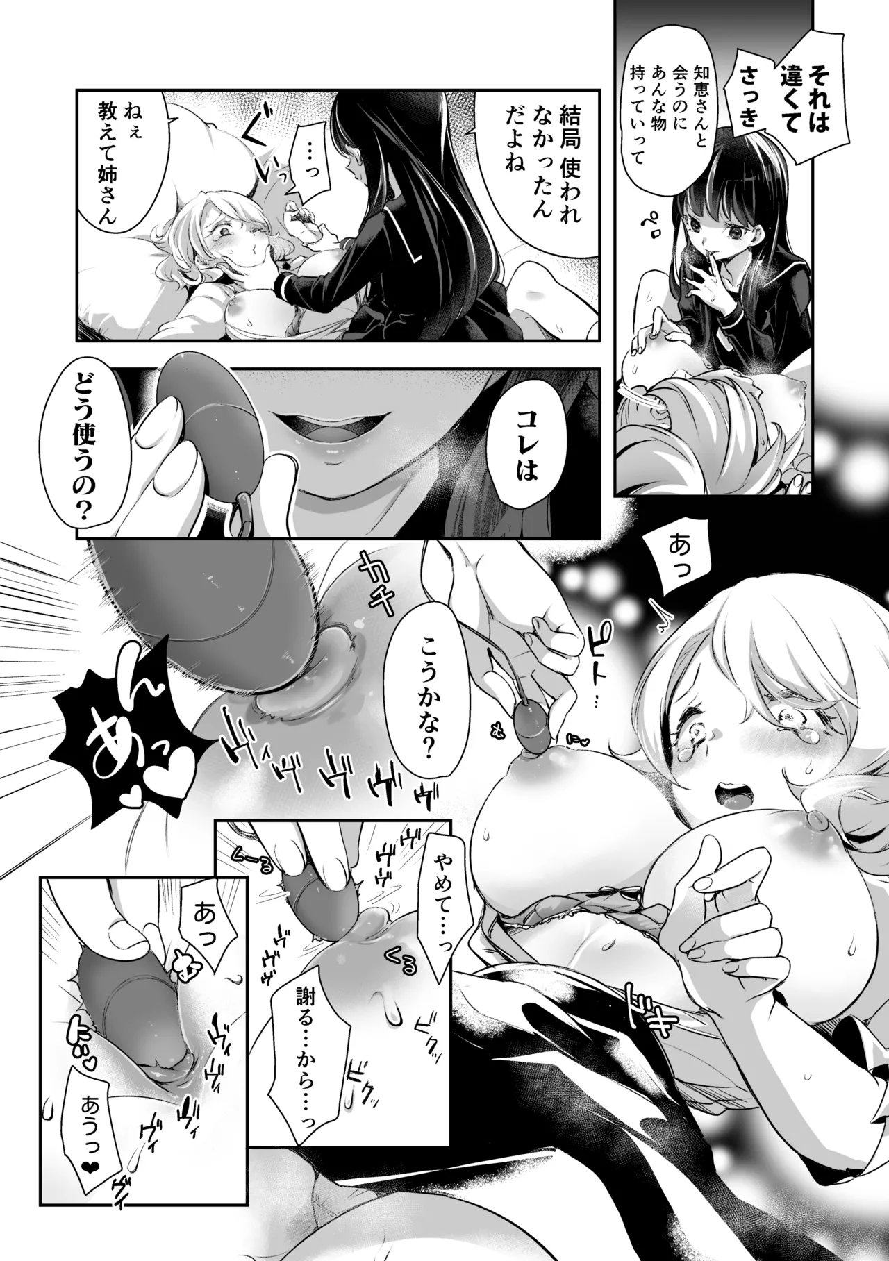 芸能活動は百合えっちの後で Page.262