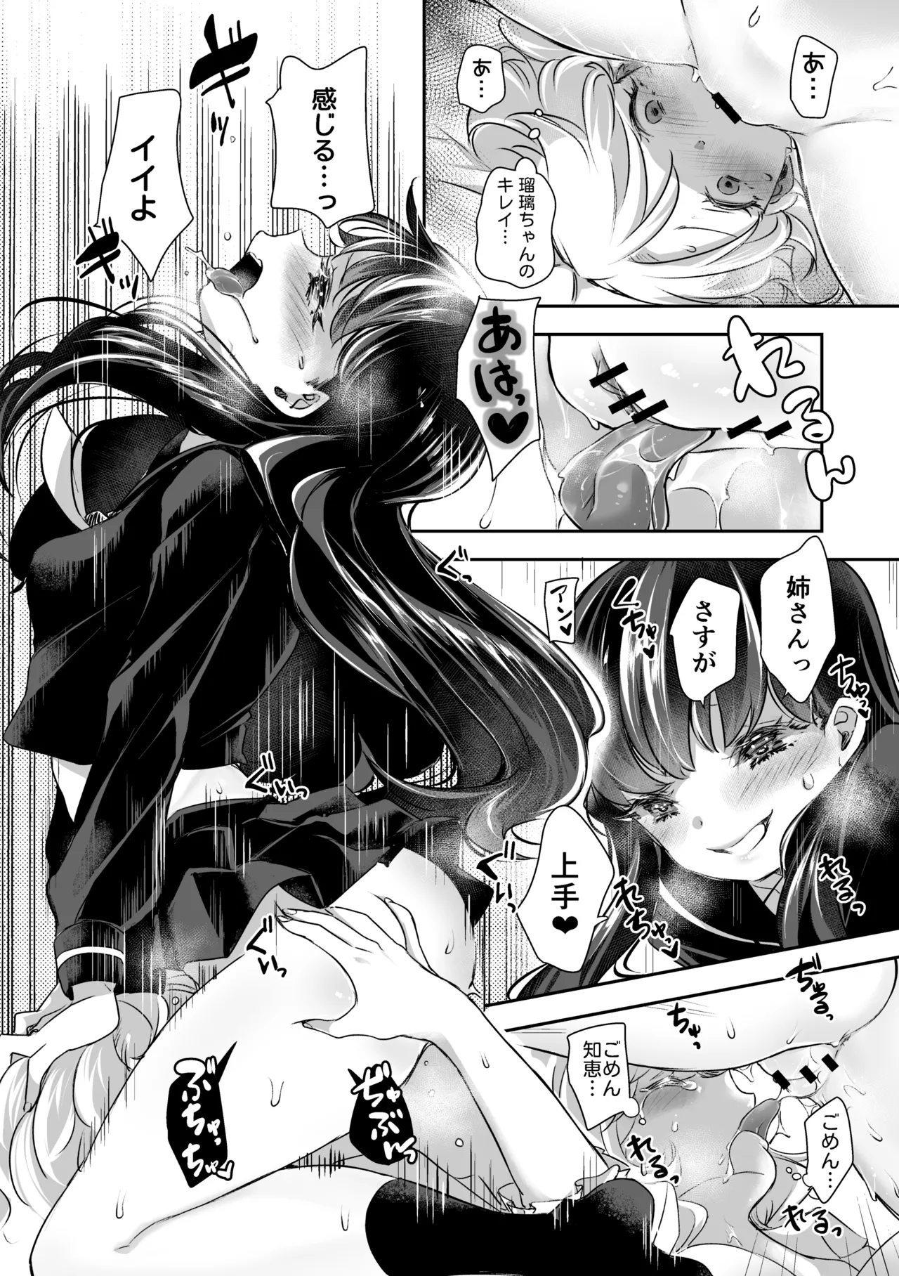 芸能活動は百合えっちの後で Page.267