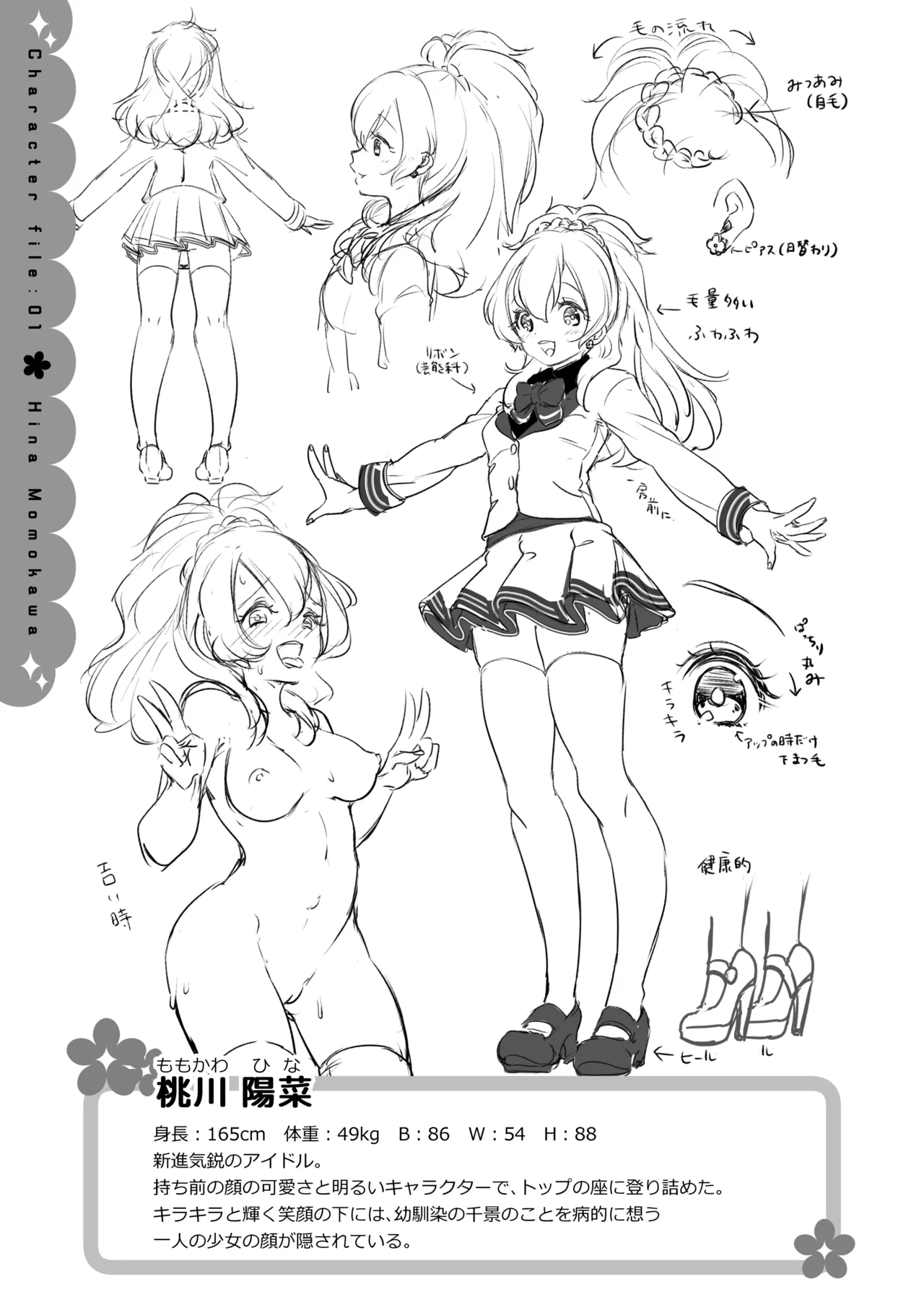 芸能活動は百合えっちの後で Page.27
