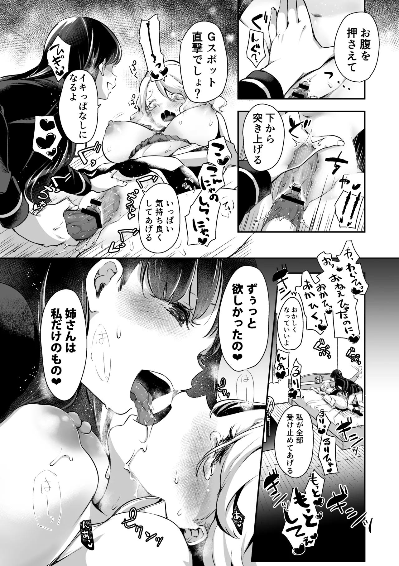 芸能活動は百合えっちの後で Page.271