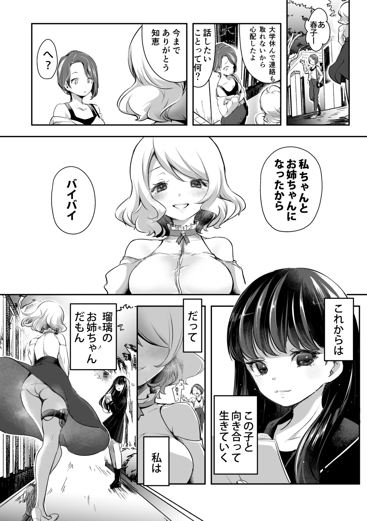 芸能活動は百合えっちの後で Page.273